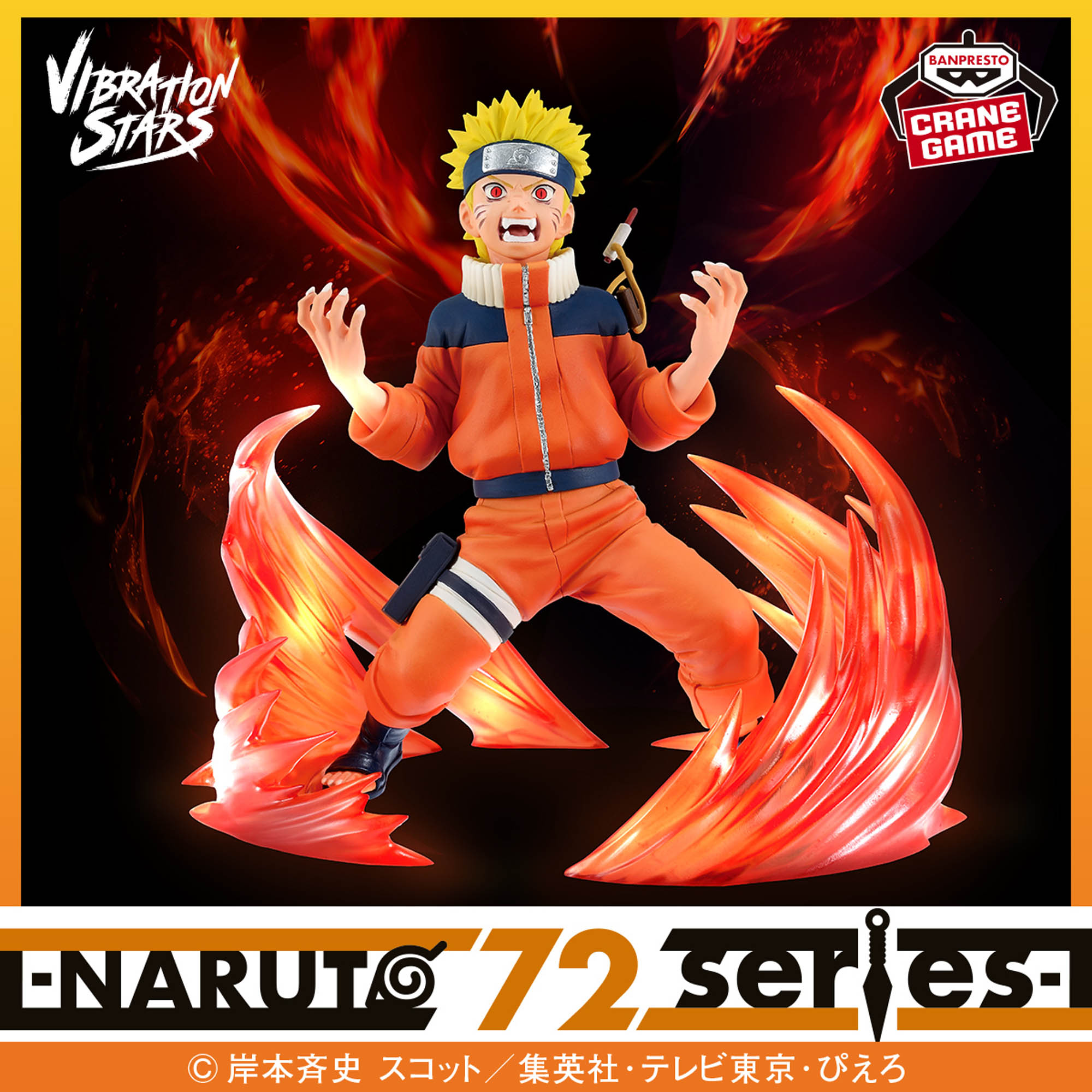 -NARUTO 72 series- 26＆27 VIBRATION STARS-UZUMAKI NARUTO & UCHIHA SASUKE-