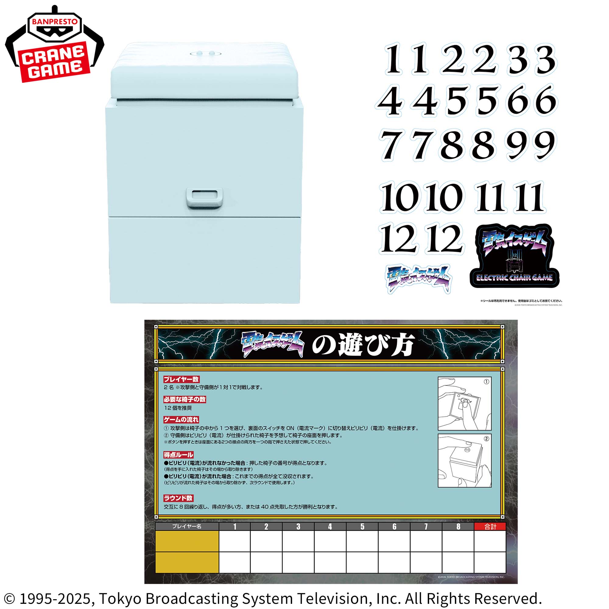 水曜日のダウンタウン「電気イスゲーム」の椅子