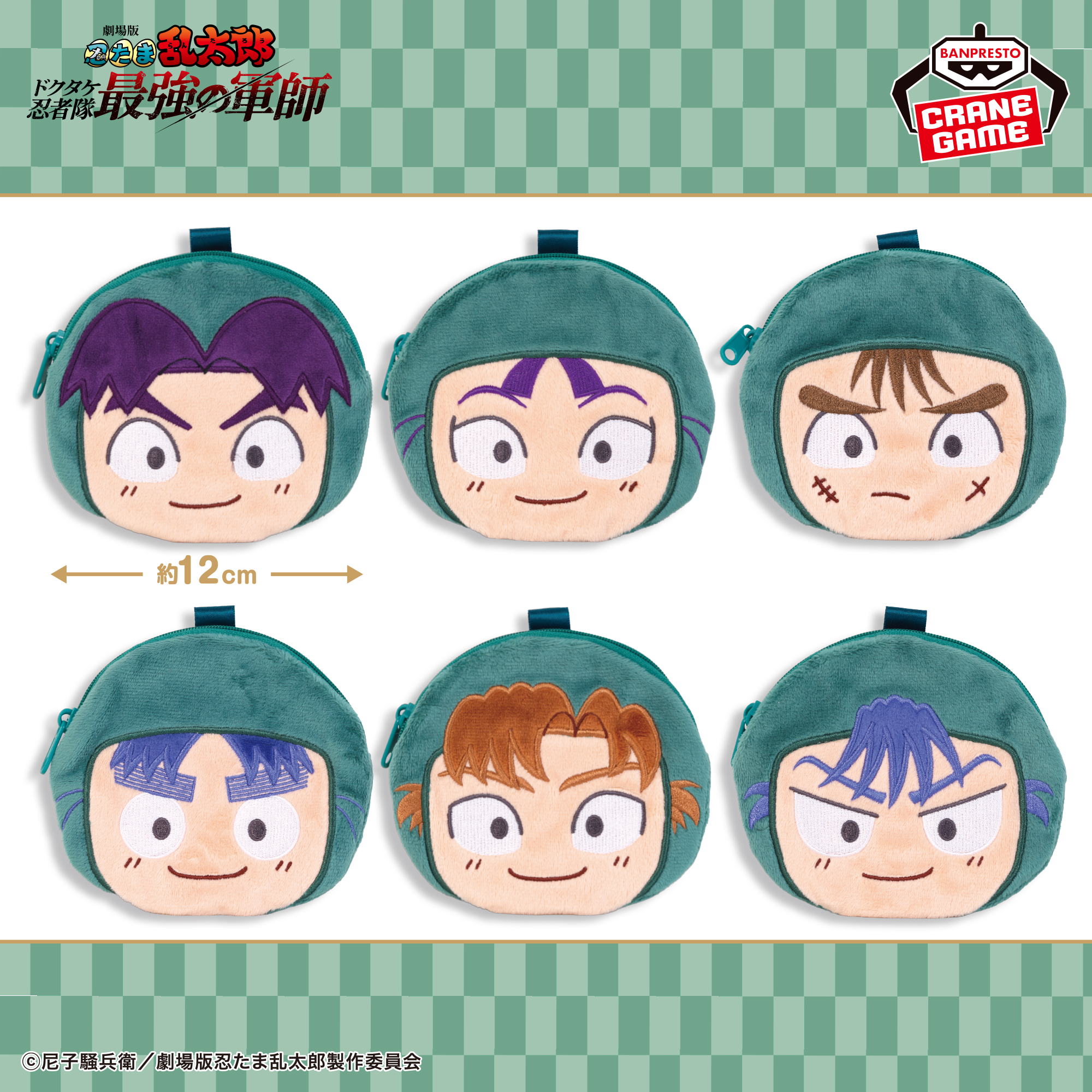 劇場版 忍たま乱太郎 フェイスポーチ-忍術学園六年生-