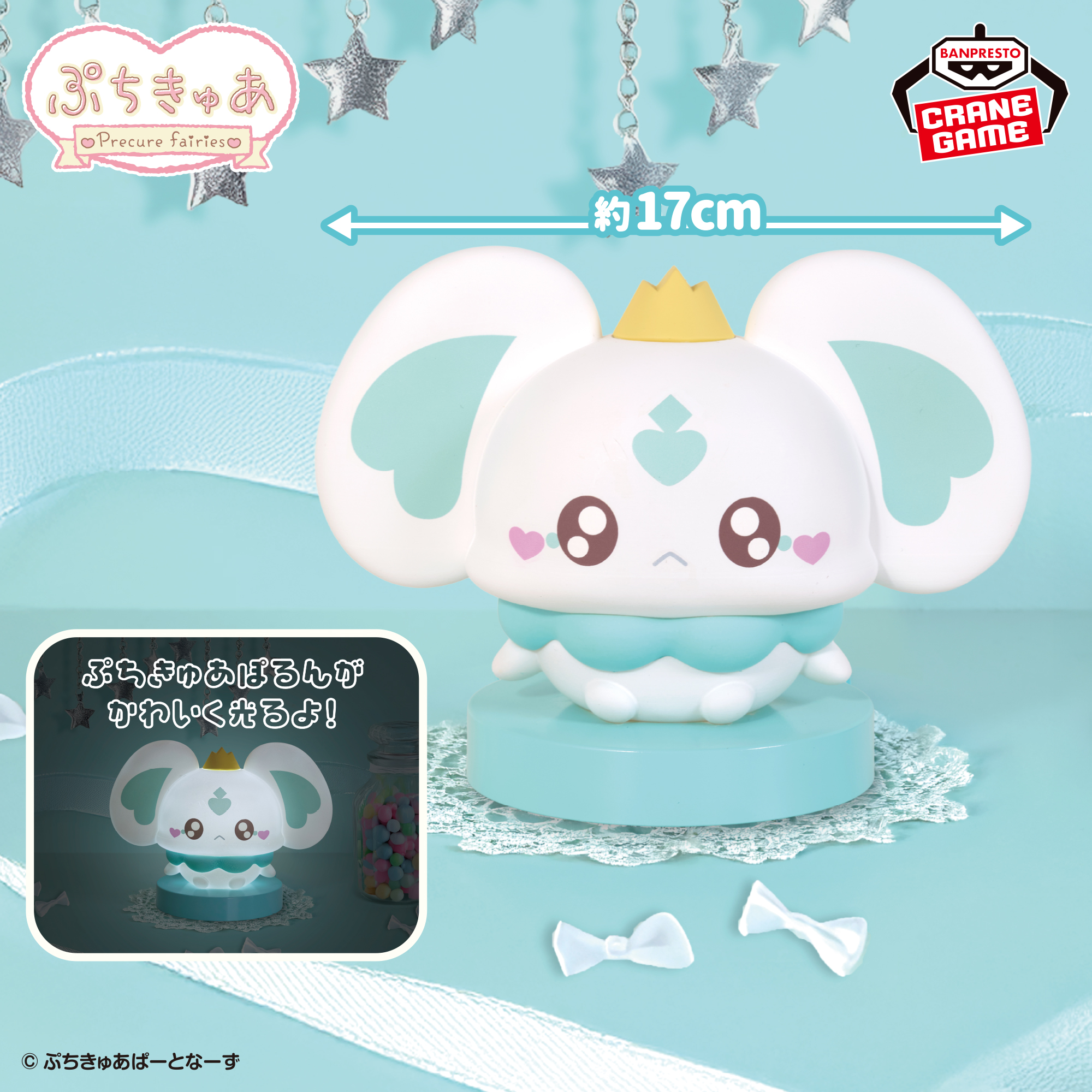 ぷちきゅあ～Precure Fairies～ ひかる！ぷちきゅあぽるんライト