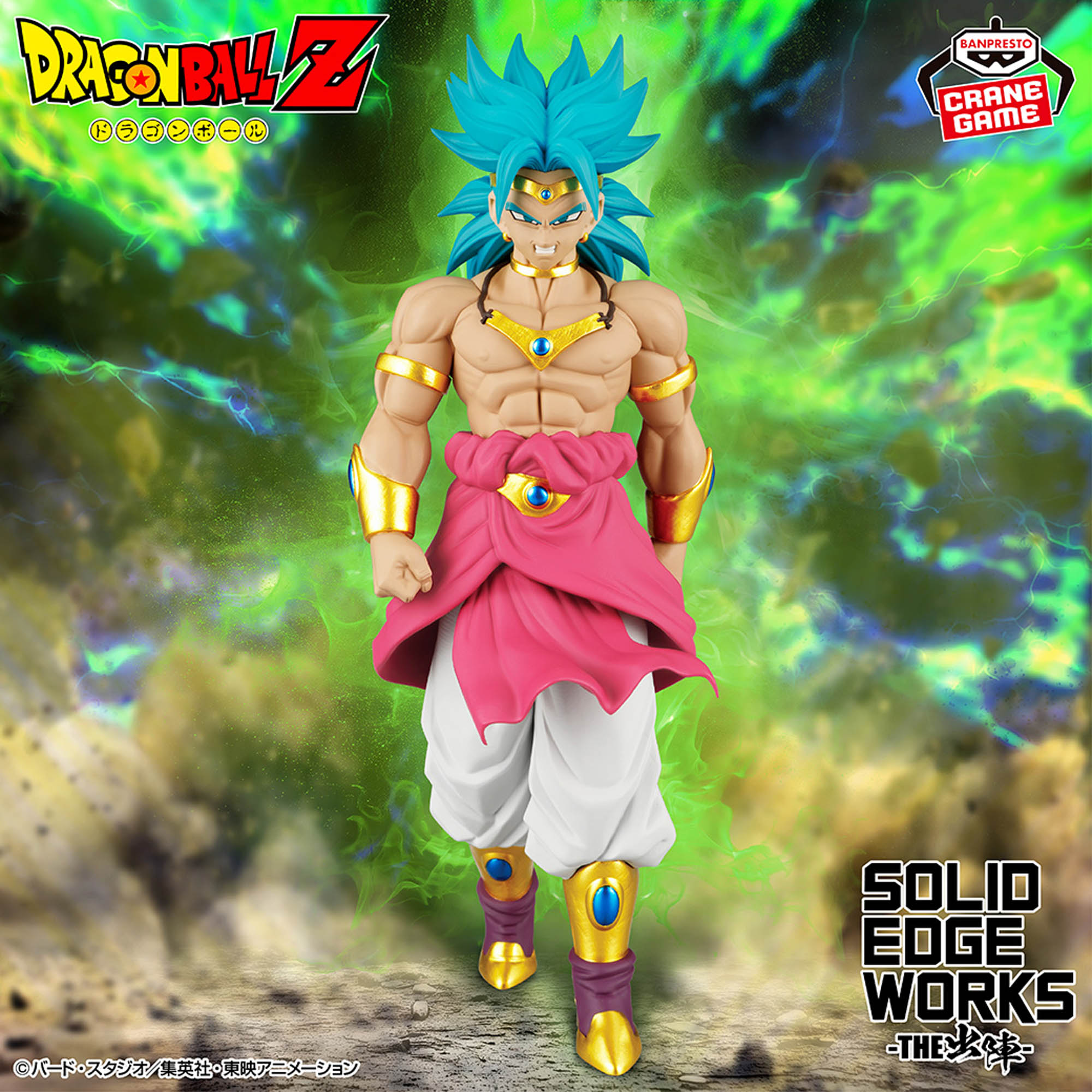 ドラゴンボールZ SOLID EDGE WORKS-THE出陣-ブロリー