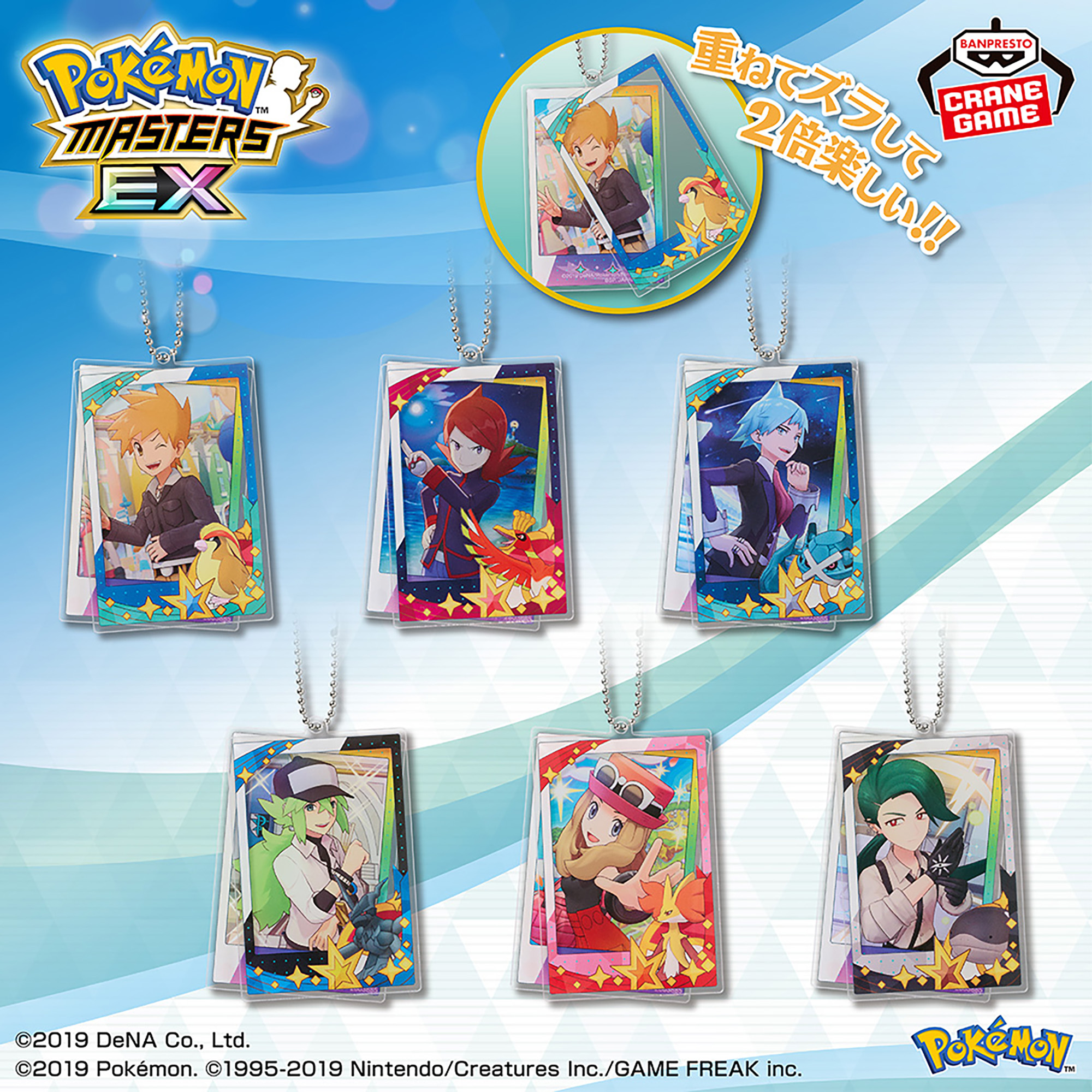 ポケモンマスターズ EX ツインアクリルキーホルダーvol.2