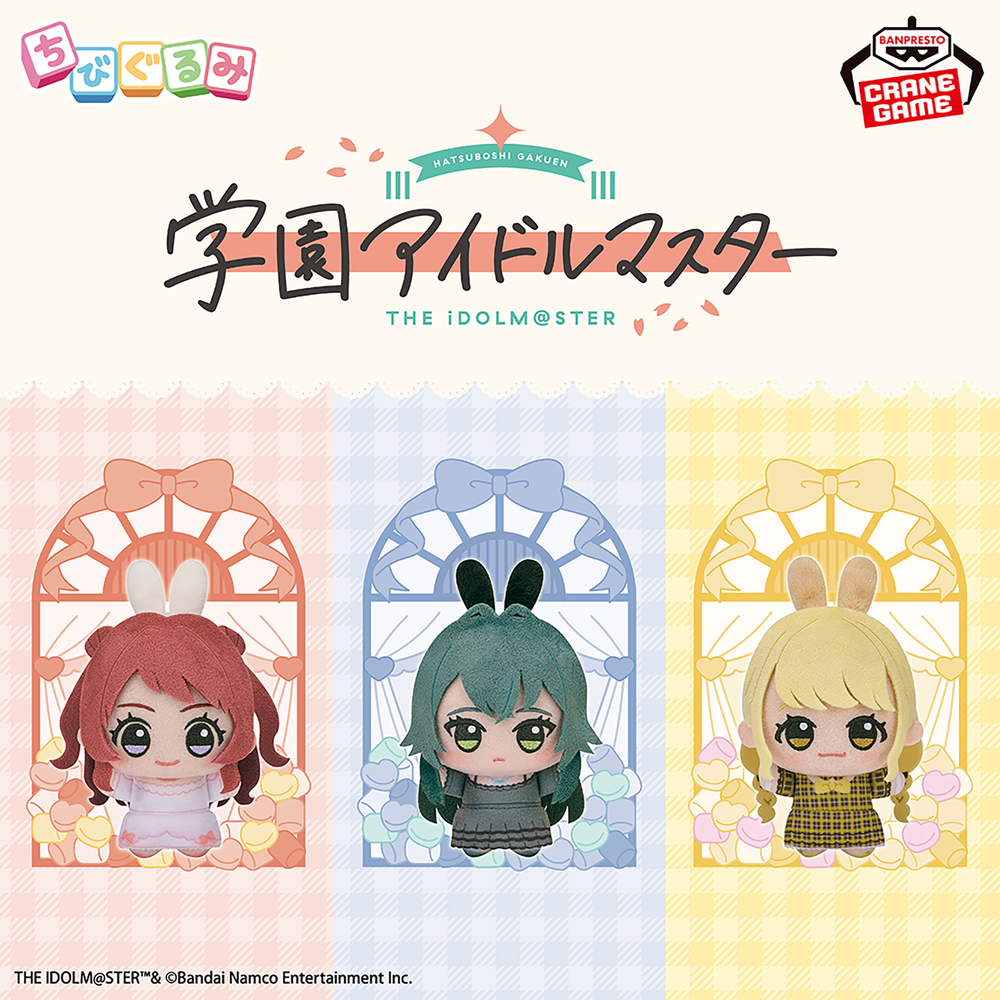 学園アイドルマスター ちびぐるみ～GiGO限定～vol.1