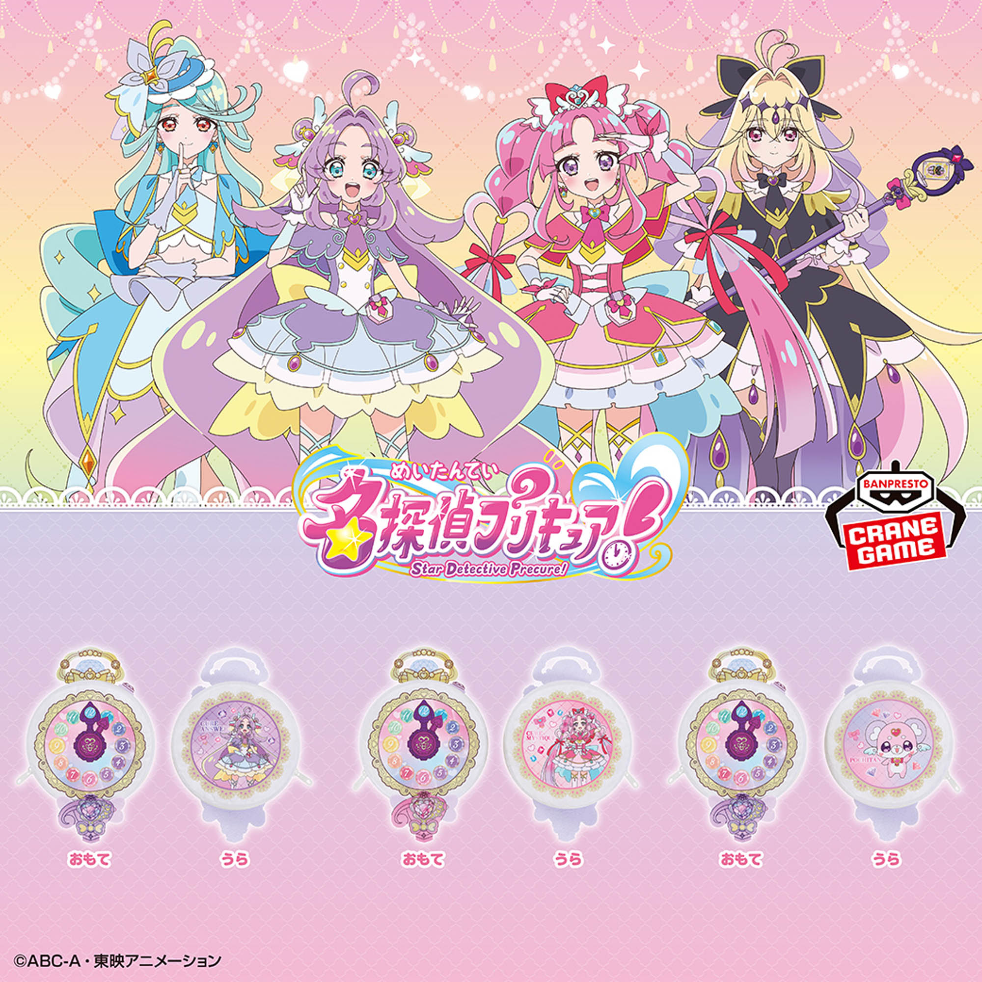 名探偵プリキュア！ ぬいぐるみポーチ