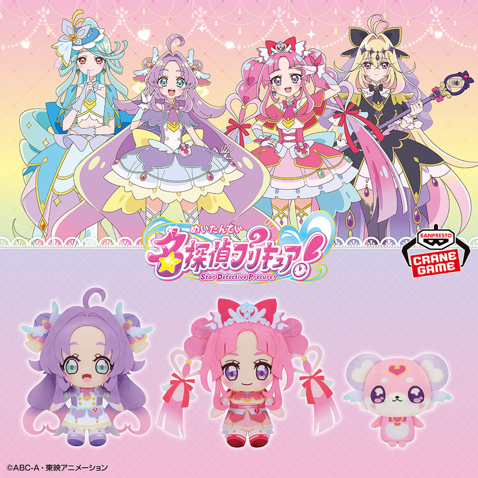 名探偵プリキュア！ コロっとまんまる プリフェイスぬいぐるみvol.1