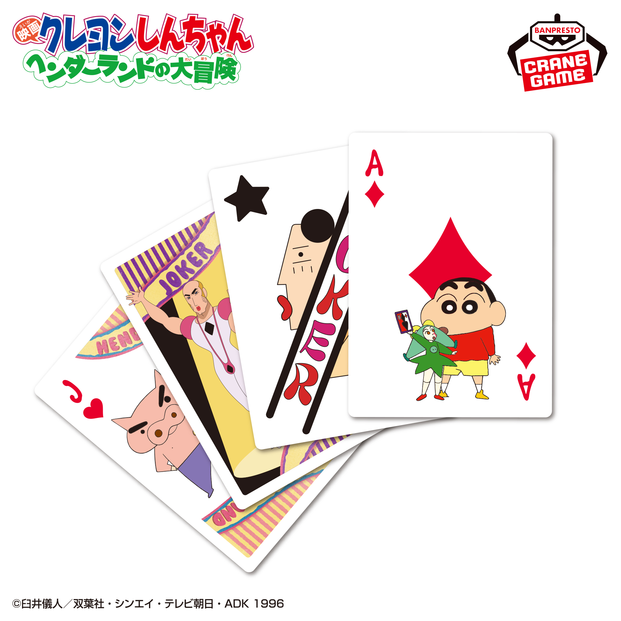 映画クレヨンしんちゃん ヘンダーランドの大冒険 ビッグトランプ