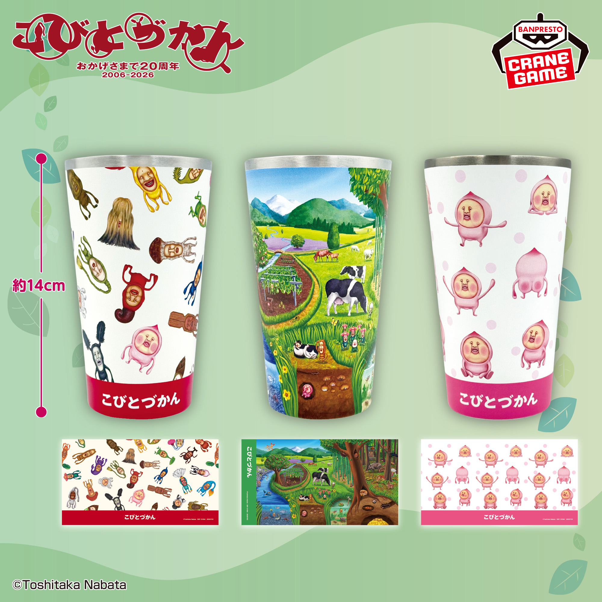 こびとづかん フルカラータンブラー