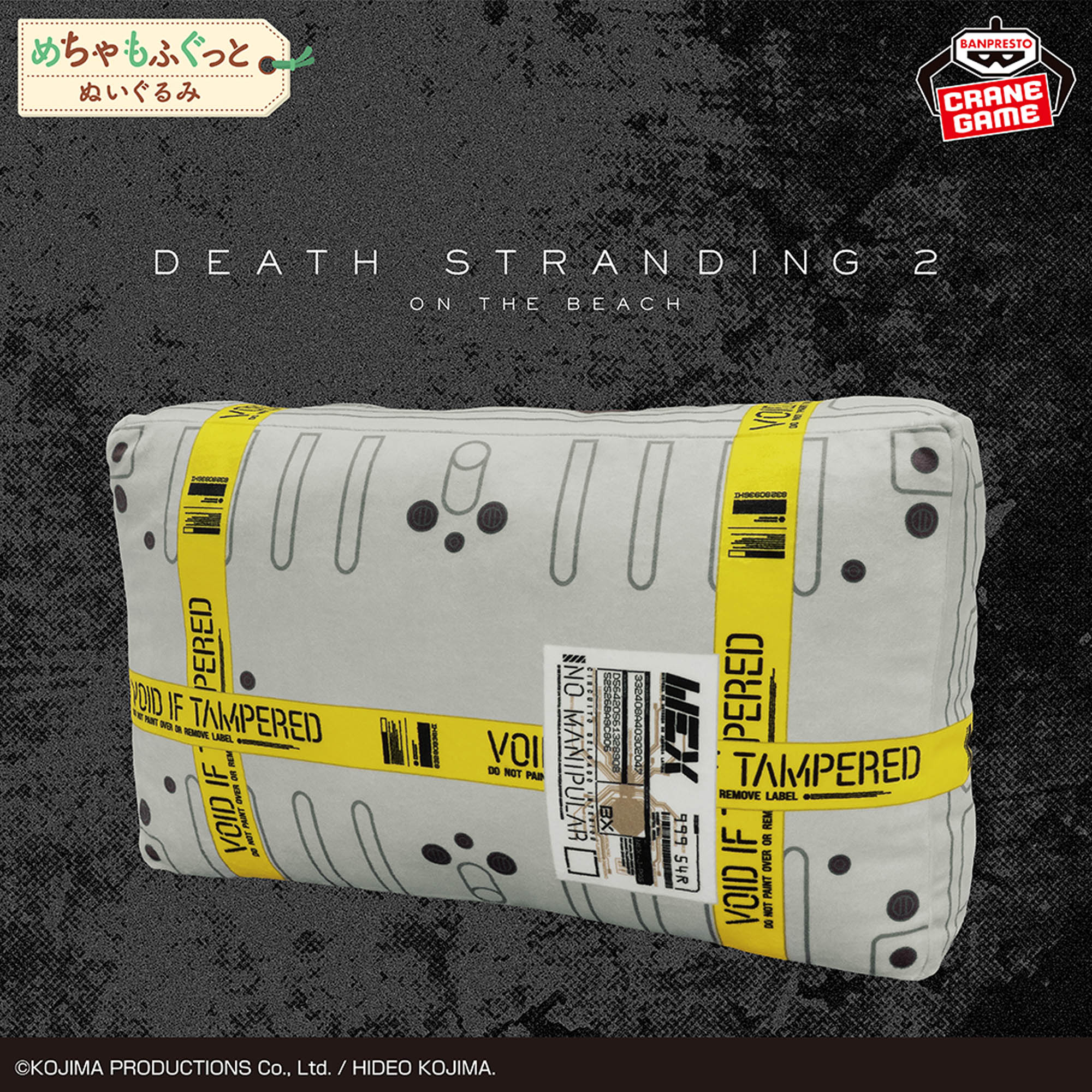 DEATH STRANDING 2: ON THE BEACH めちゃもふぐっとぬいぐるみ～配送荷物～