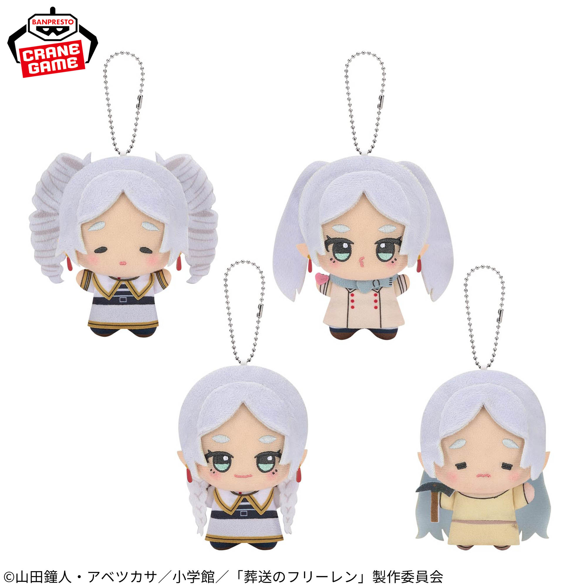 葬送のフリーレン ちびぐるみ~フリーレンがいっぱい~