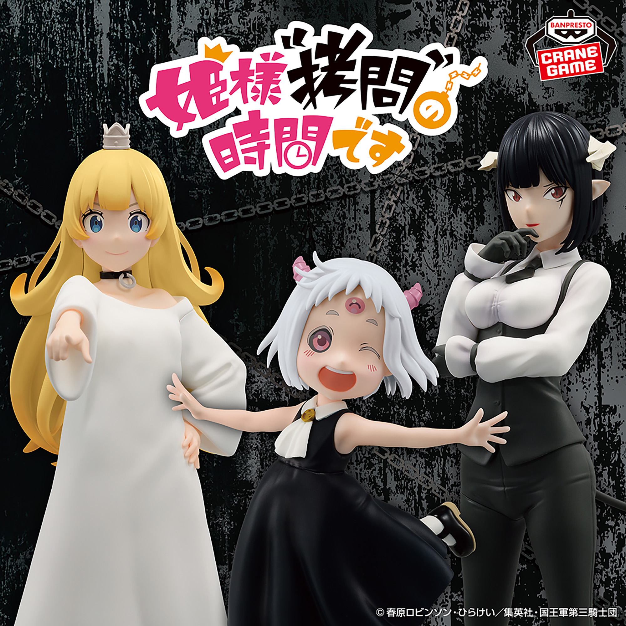 TVアニメ『姫様“拷問”の時間です』 フィギュアスペシャルアソート