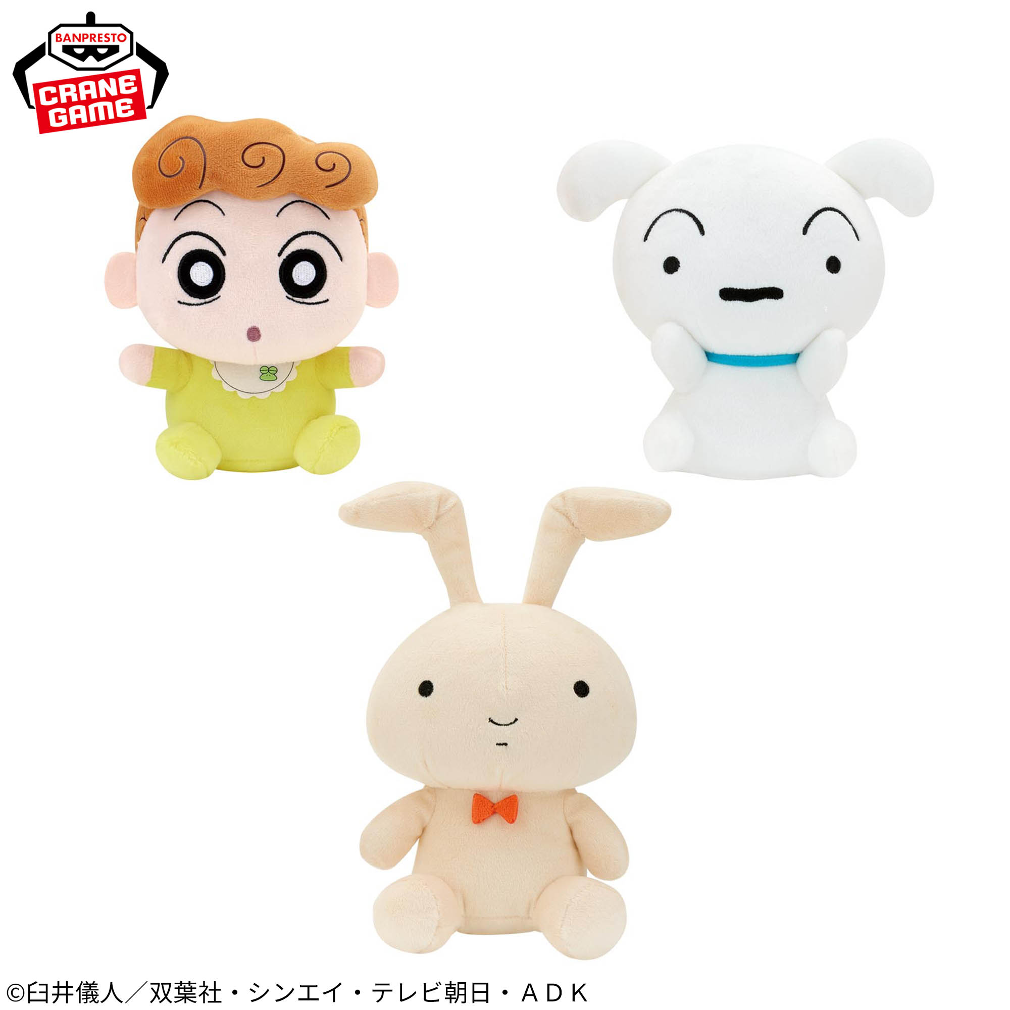 クレヨンしんちゃん ぬいぐるみvol.2