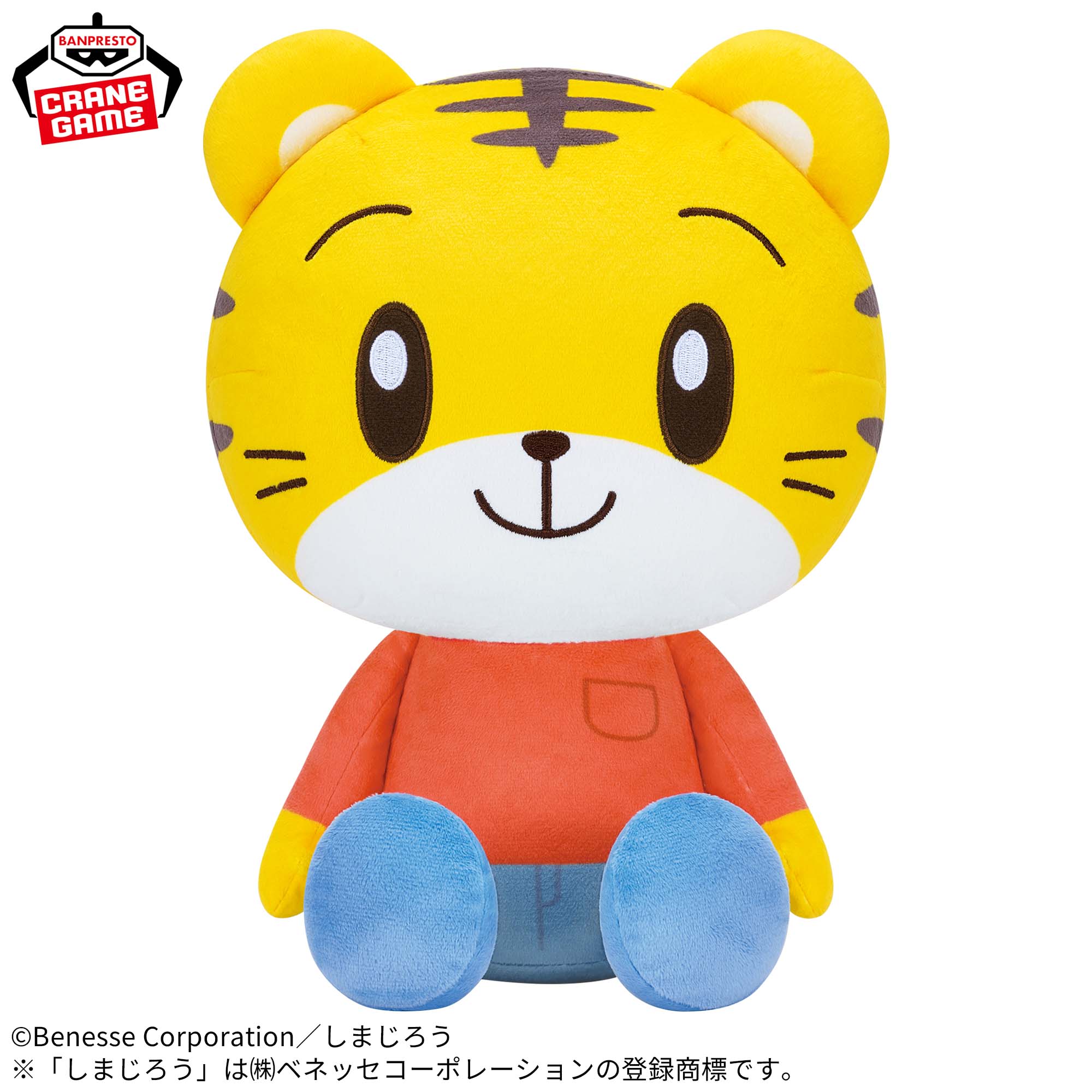 しまじろう めちゃもふぐっとぬいぐるみ