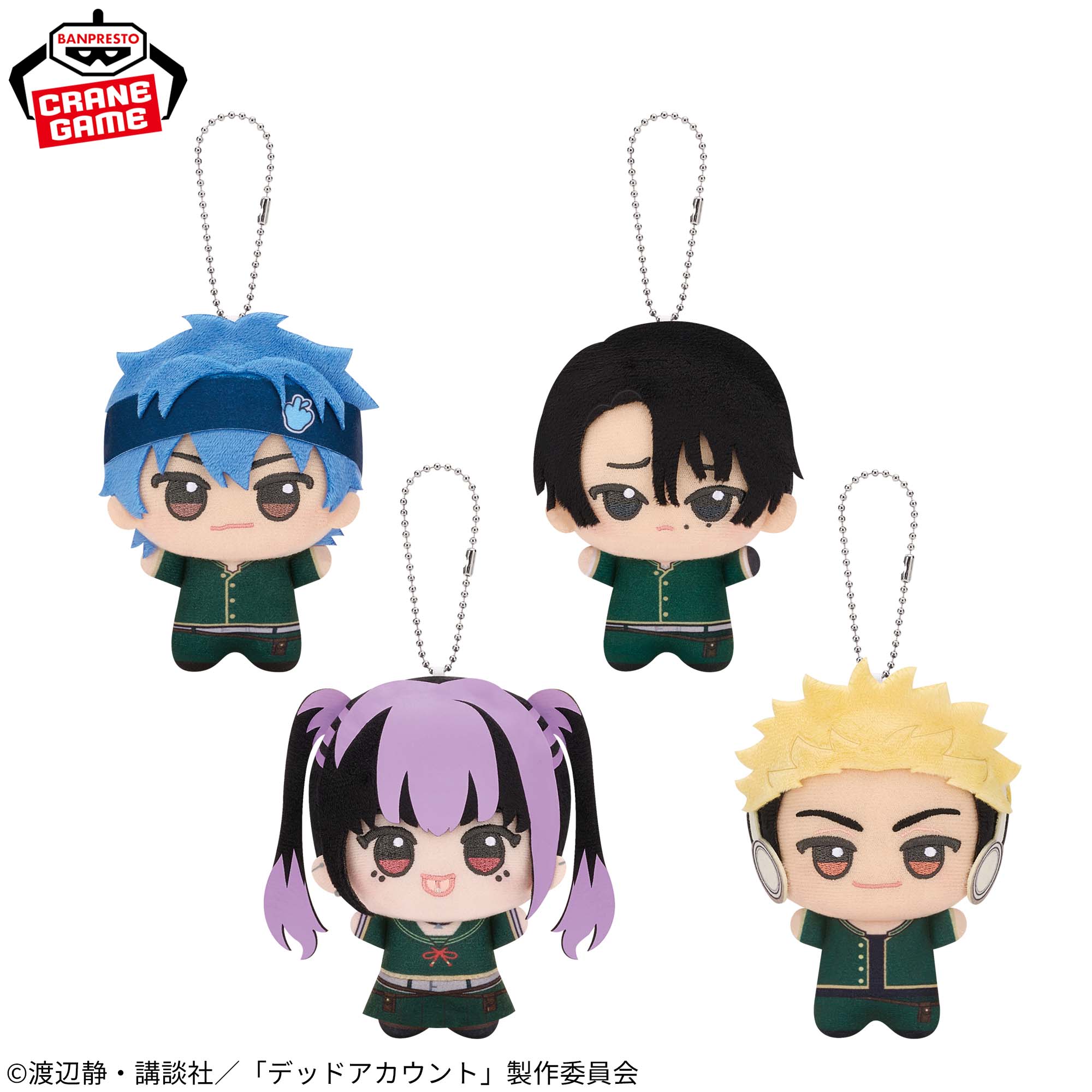 デッドアカウント ちびぐるみvol.1