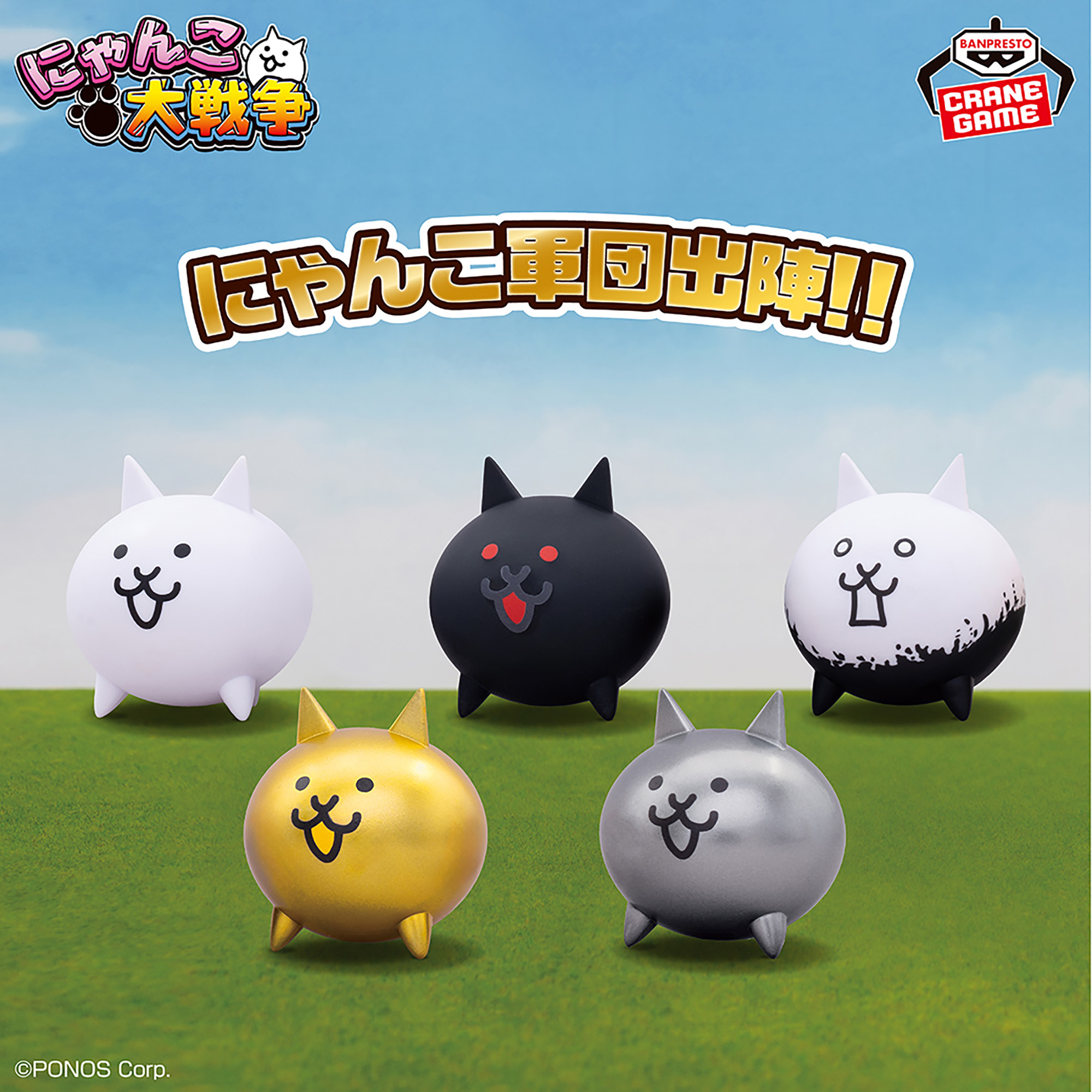 にゃんこ大戦争 にゃんこ軍団ミニフィギュア～ネコ・殺意のネコ・狂乱のネコ・金ネコ・メタルネコ～