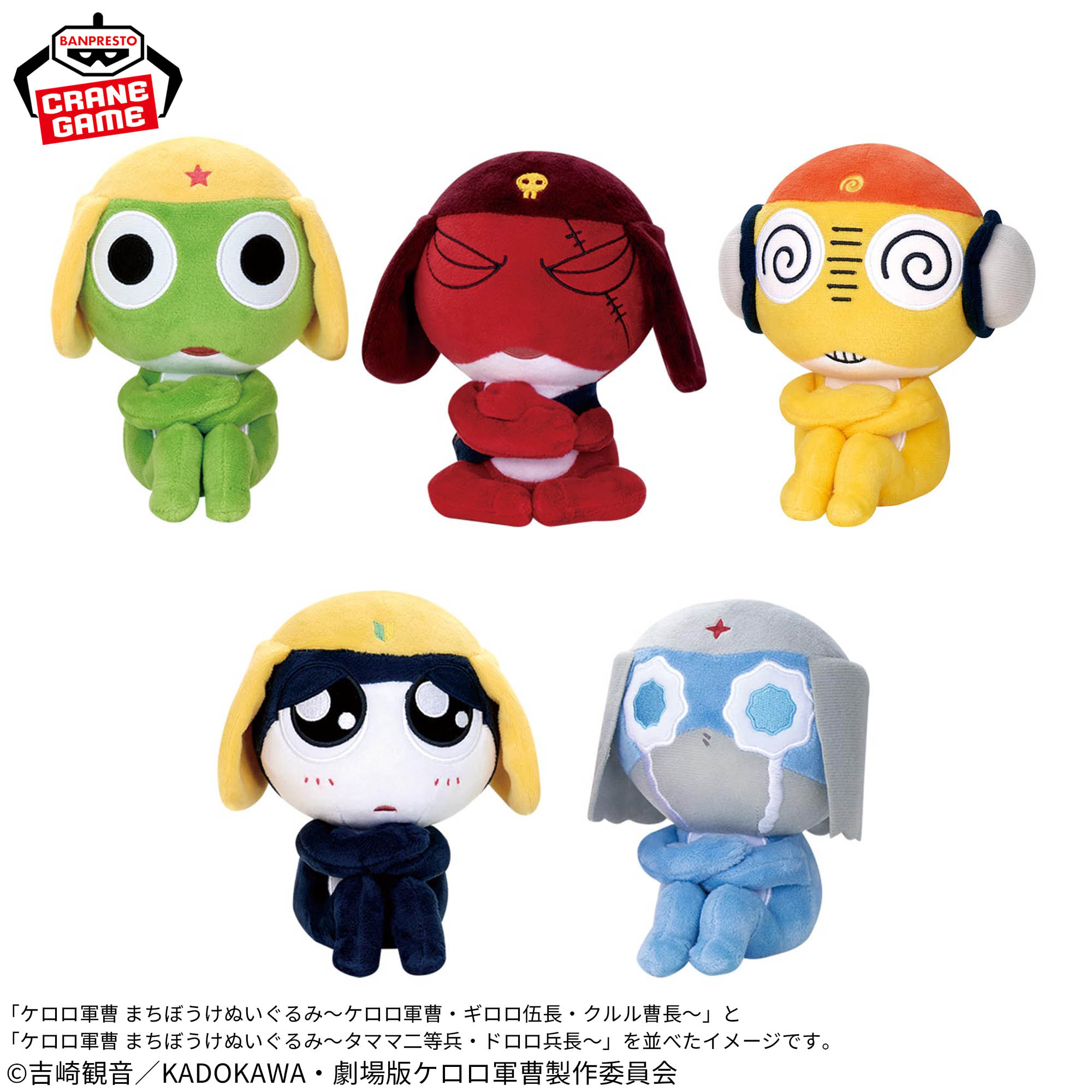 ケロロ軍曹 まちぼうけぬいぐるみ～タママ二等兵・ドロロ兵長～