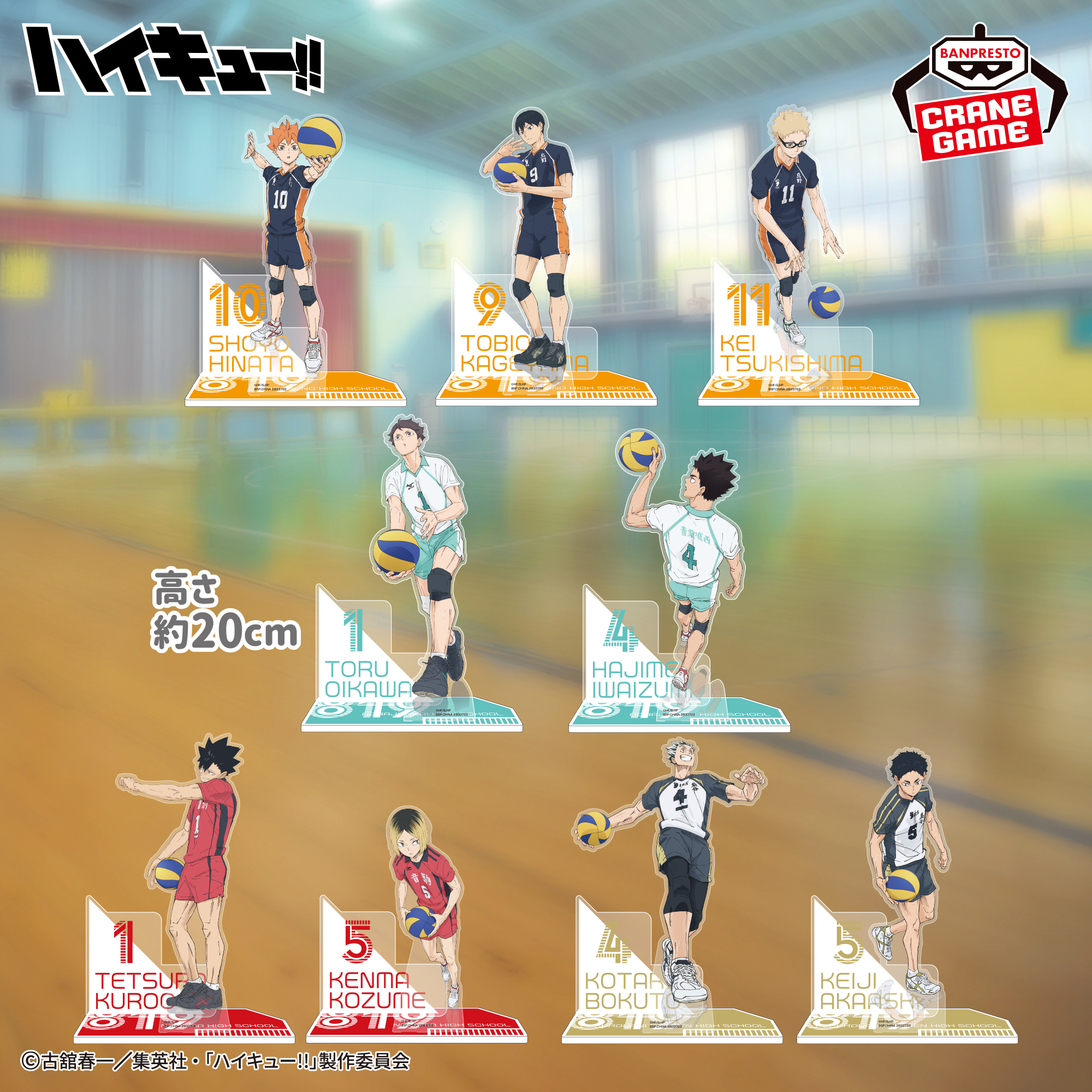 ハイキュー‼ アクリルジオラマ2026