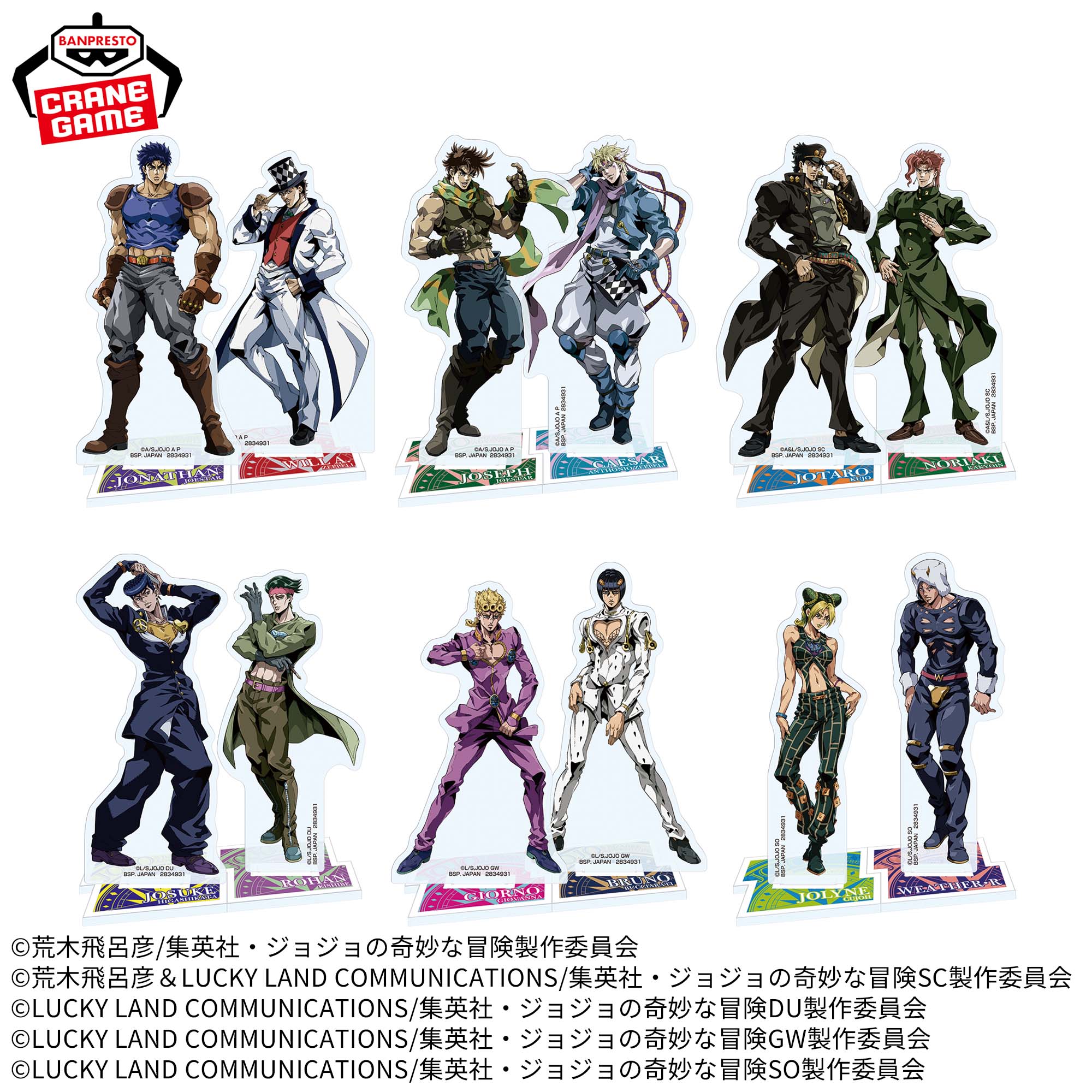 ジョジョの奇妙な冒険 アクリルスタンド