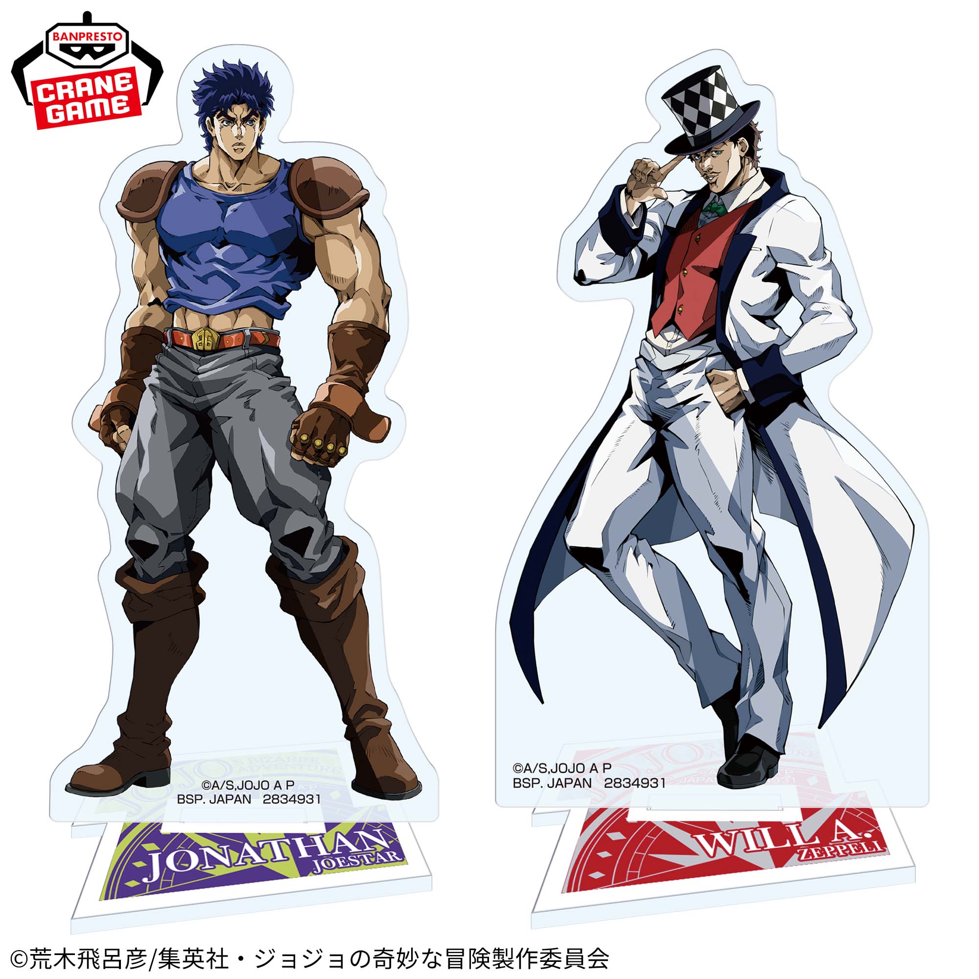 ジョジョの奇妙な冒険 アクリルスタンド