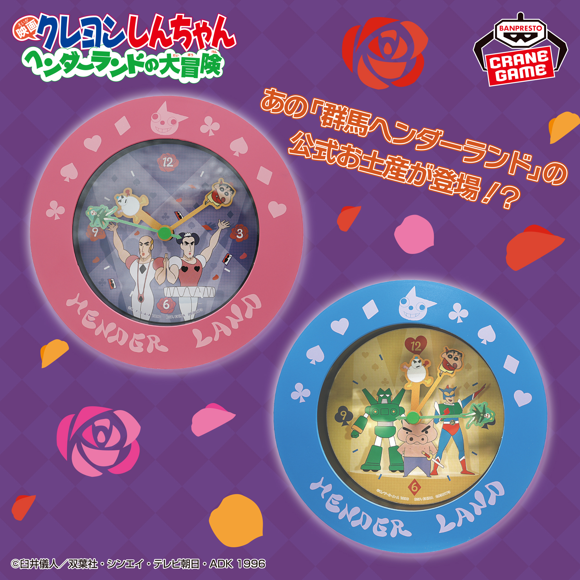 映画クレヨンしんちゃん ヘンダーランドの大冒険 走れしんちゃん！テーブルクロック