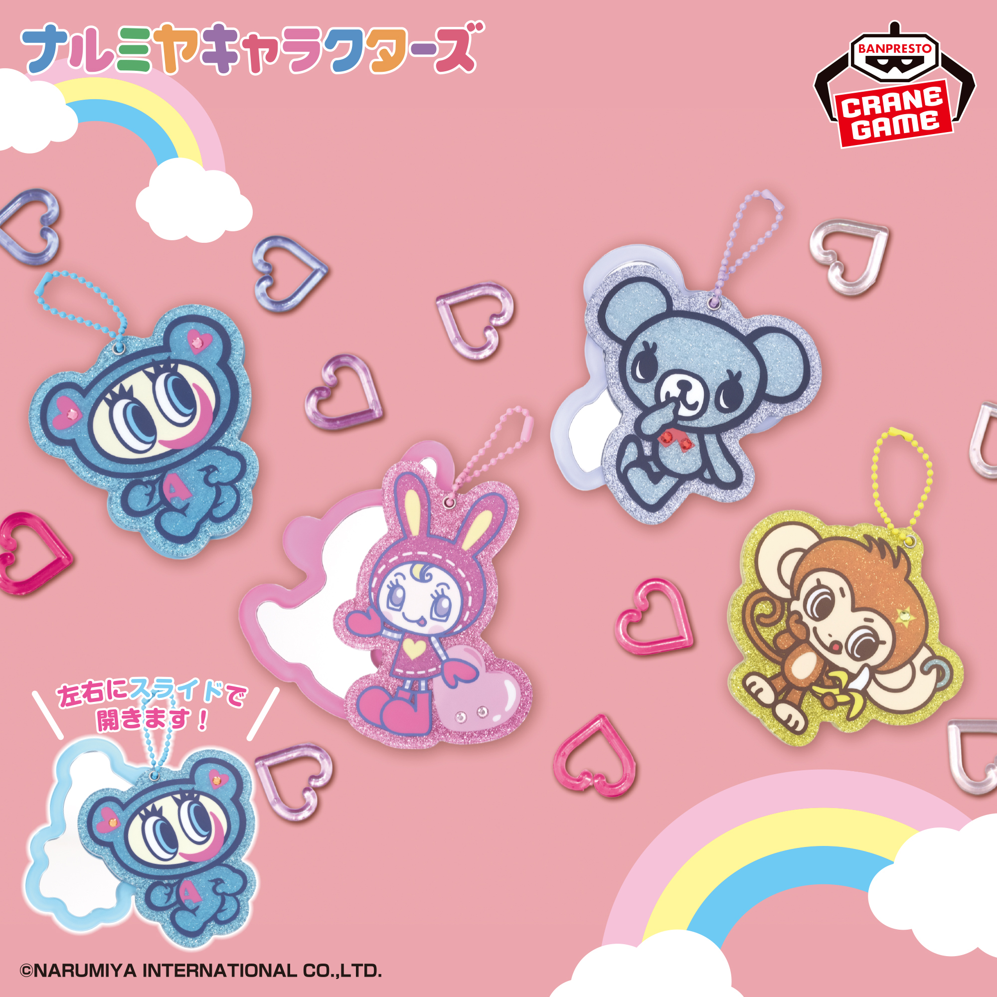 ナルミヤキャラクターズ キラキラスライドミラー
