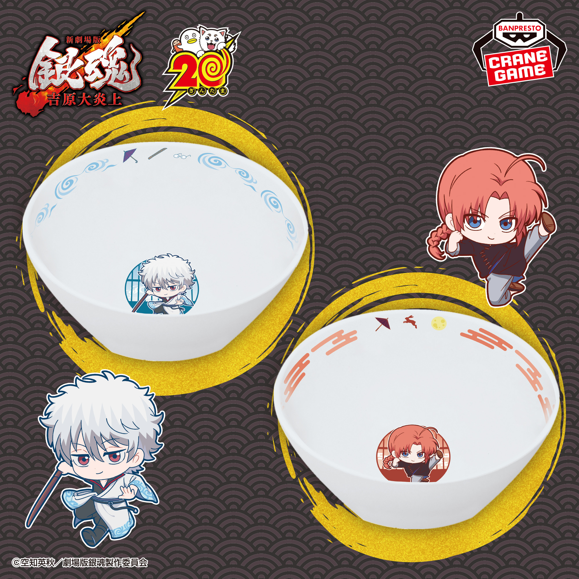 新劇場版 銀魂 -吉原大炎上- バンブーどんぶり