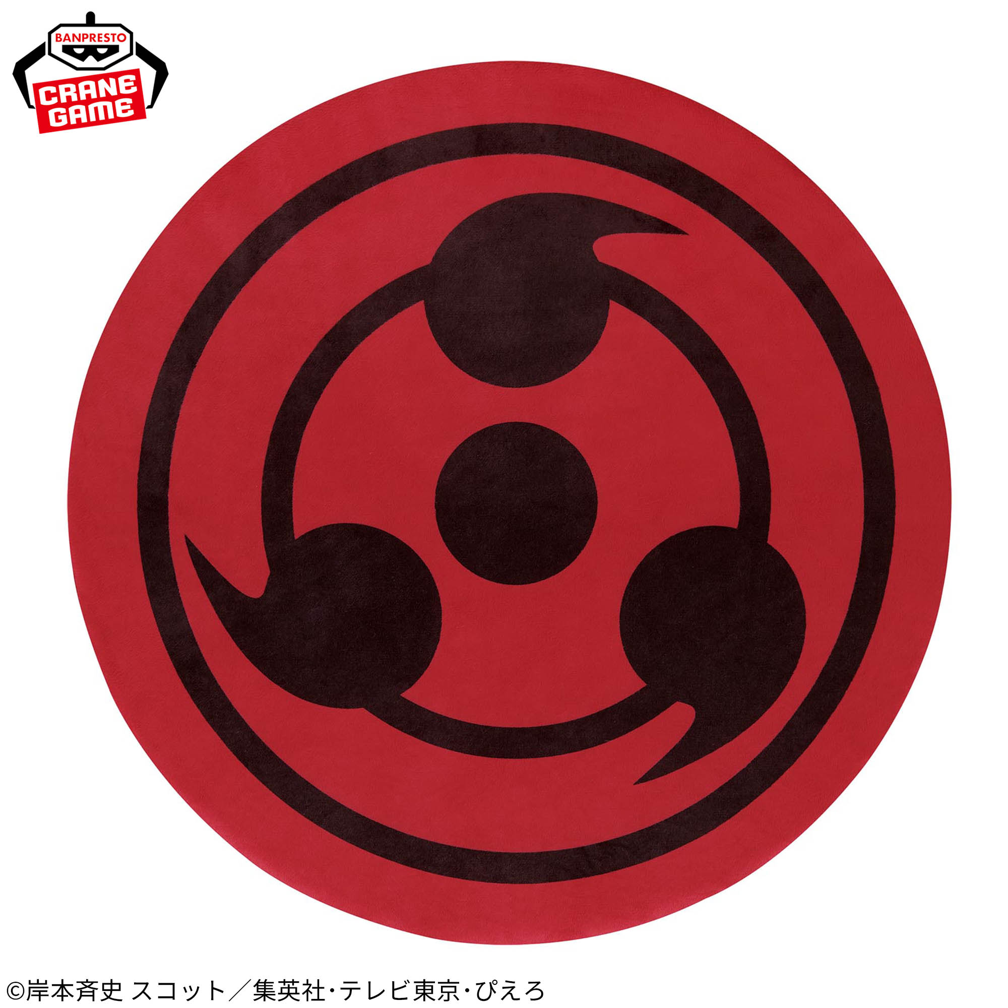 NARUTO-ナルト- 疾風伝 めちゃもふぐっと低反発ぬいぐるみ～イタチの写輪眼～