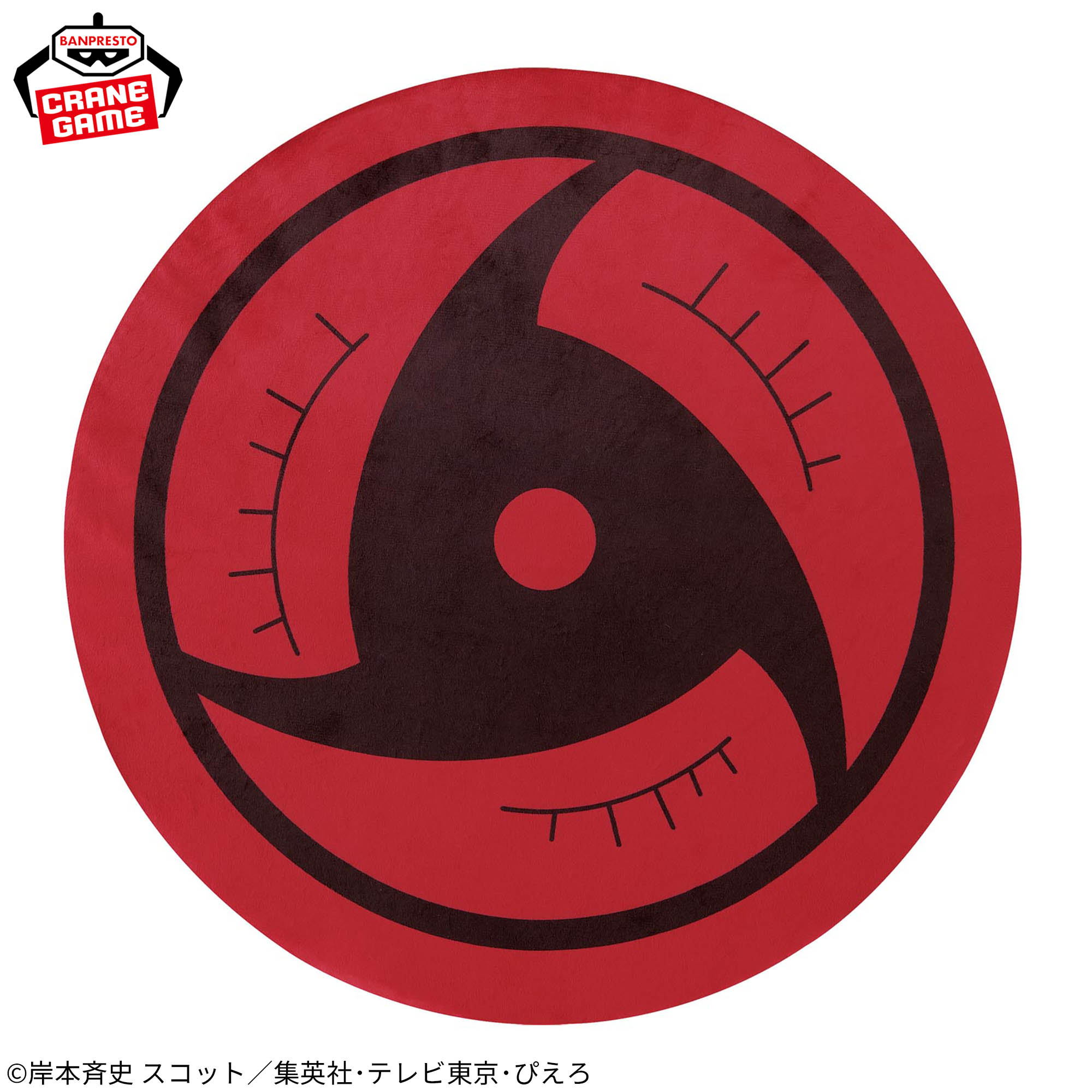 NARUTO-ナルト- 疾風伝 めちゃもふぐっと低反発ぬいぐるみ～イタチの写輪眼～