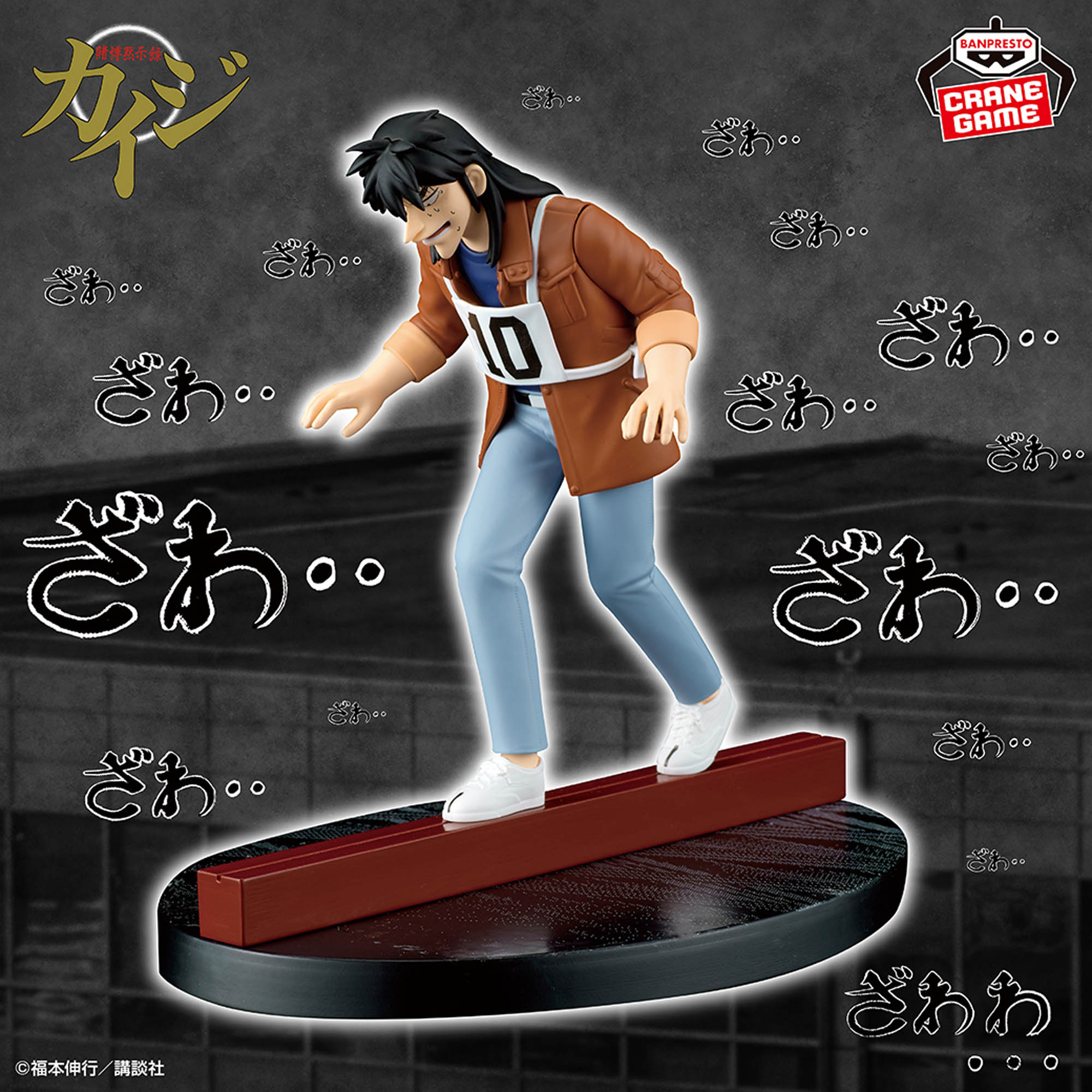 賭博黙示録カイジ 魔天の地獄・・・・ どこでも鉄骨渡り・・・！フィギュア