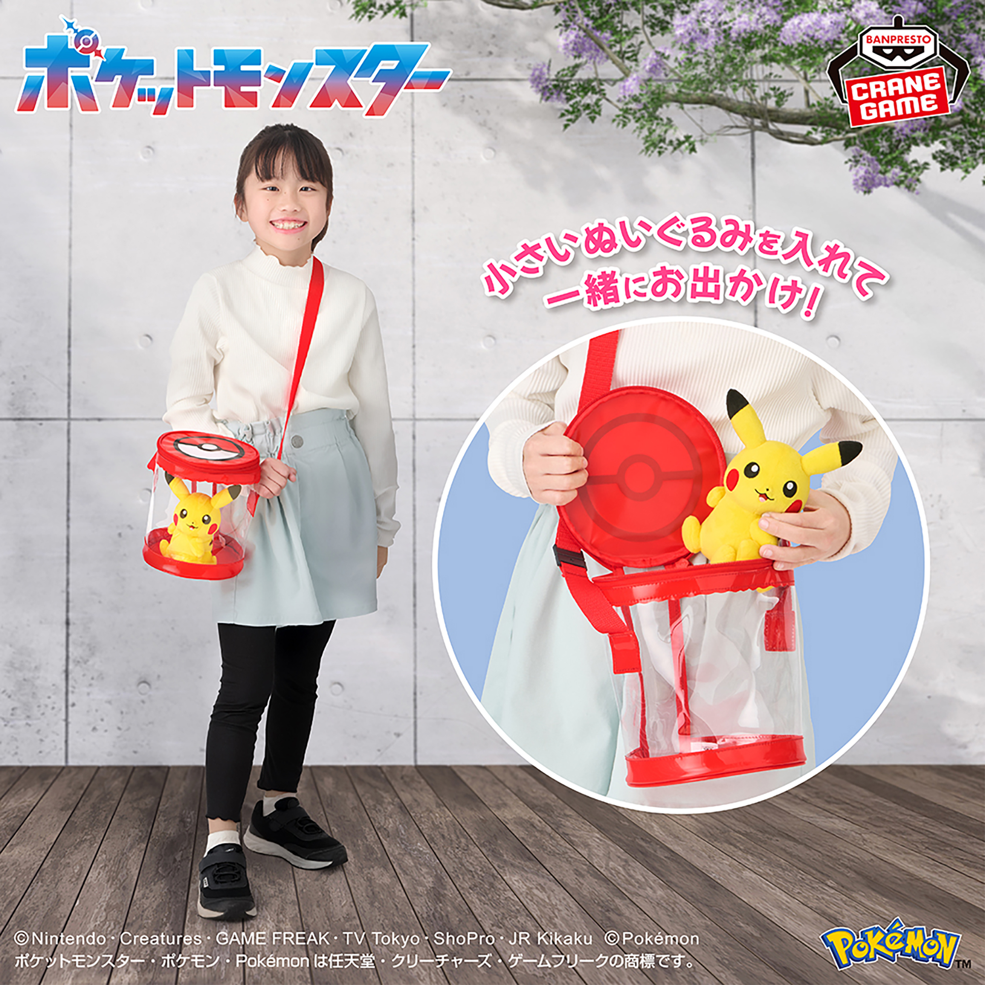 ポケットモンスター モンスターボールクリアバッグ