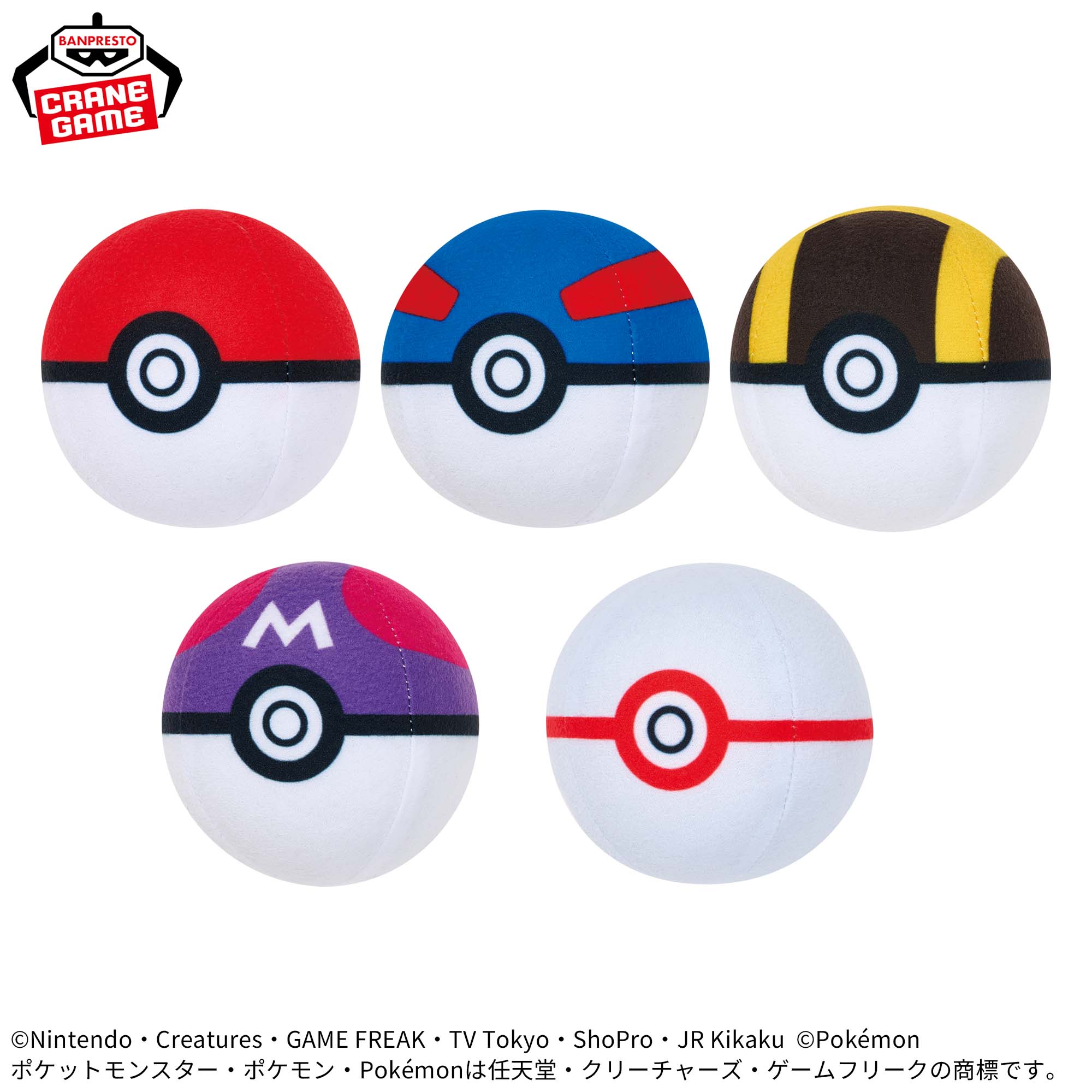 ポケットモンスター ぬいぐるみ～モンスターボールコレクション ミニ～vol.1