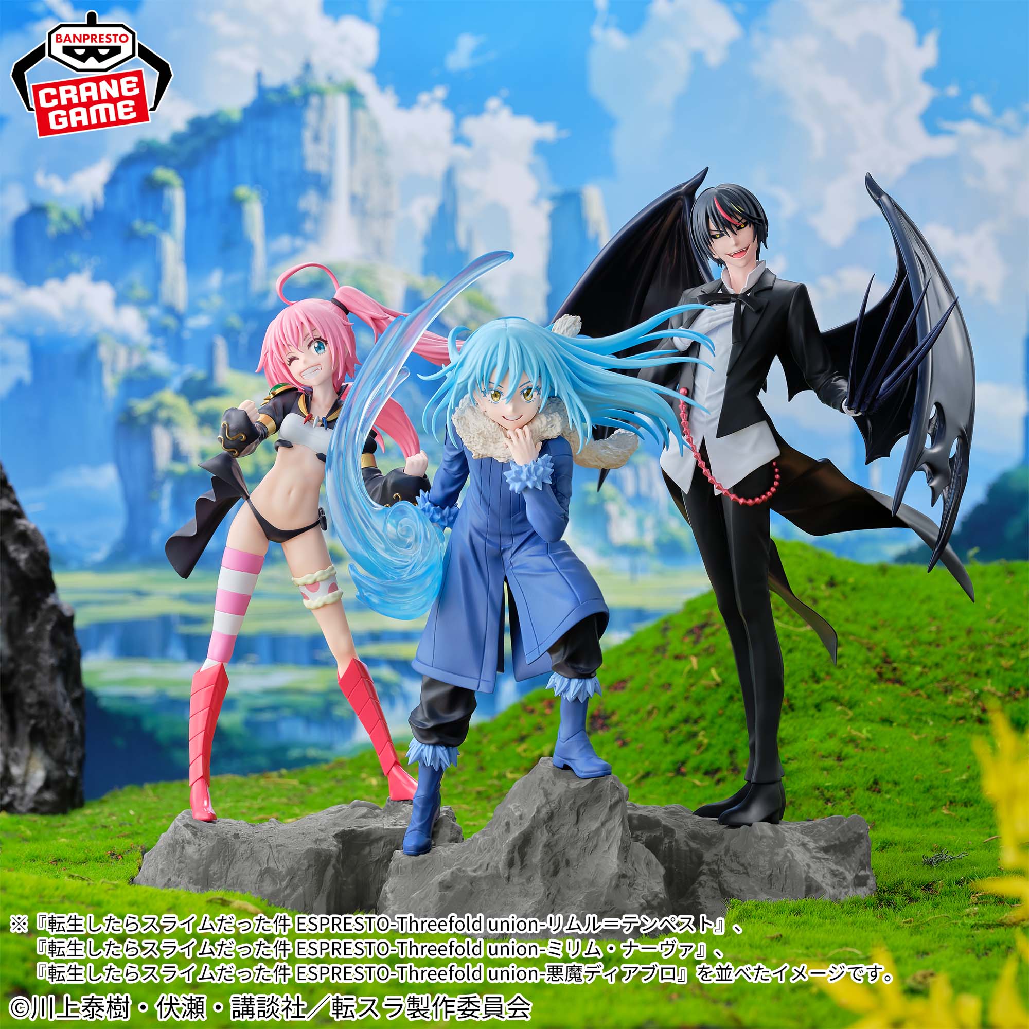 転生したらスライムだった件 ESPRESTO-Threefold union-リムル＝テンペスト