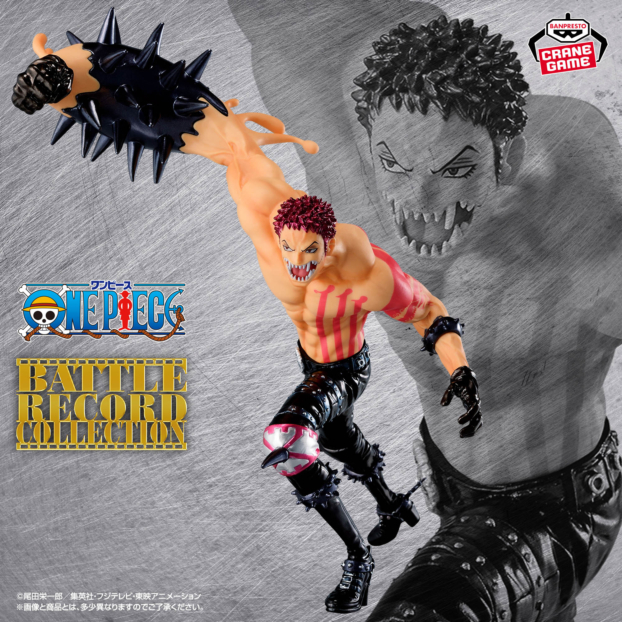 ワンピース BATTLE RECORD COLLECTION-CHARLOTTE KATAKURI-SPECIAL ver.
