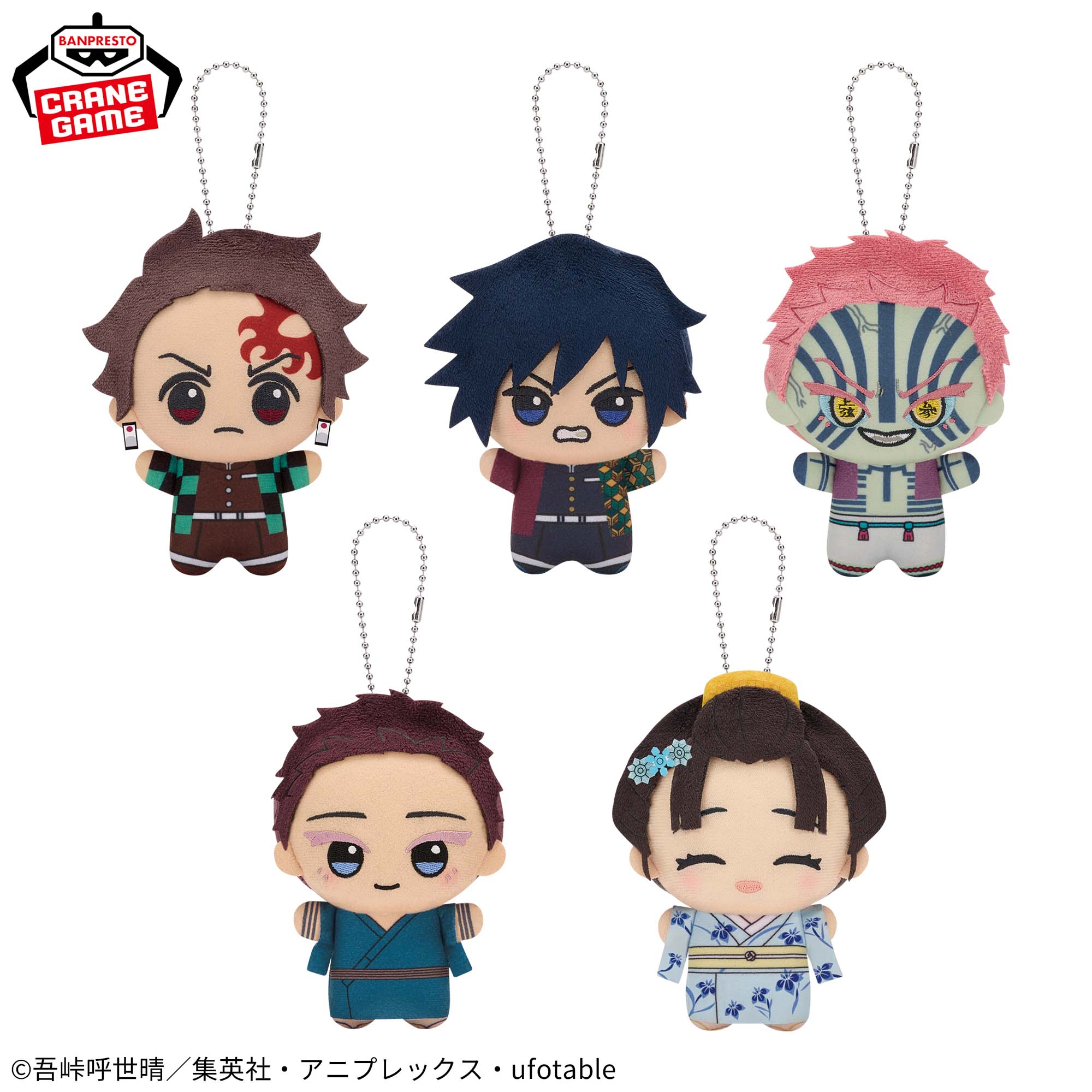 アニメ「鬼滅の刃」 ちびぐるみvol.7