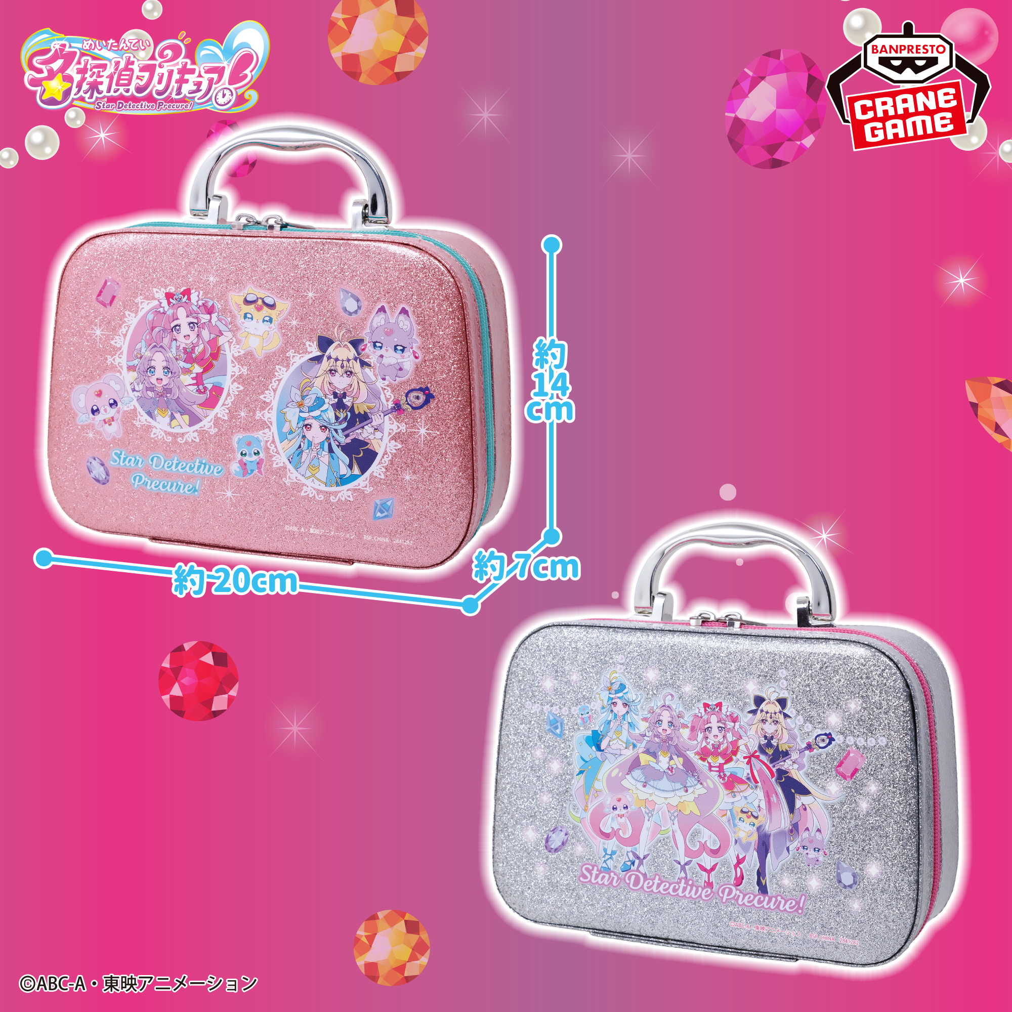 名探偵プリキュア！ キラキラトランク