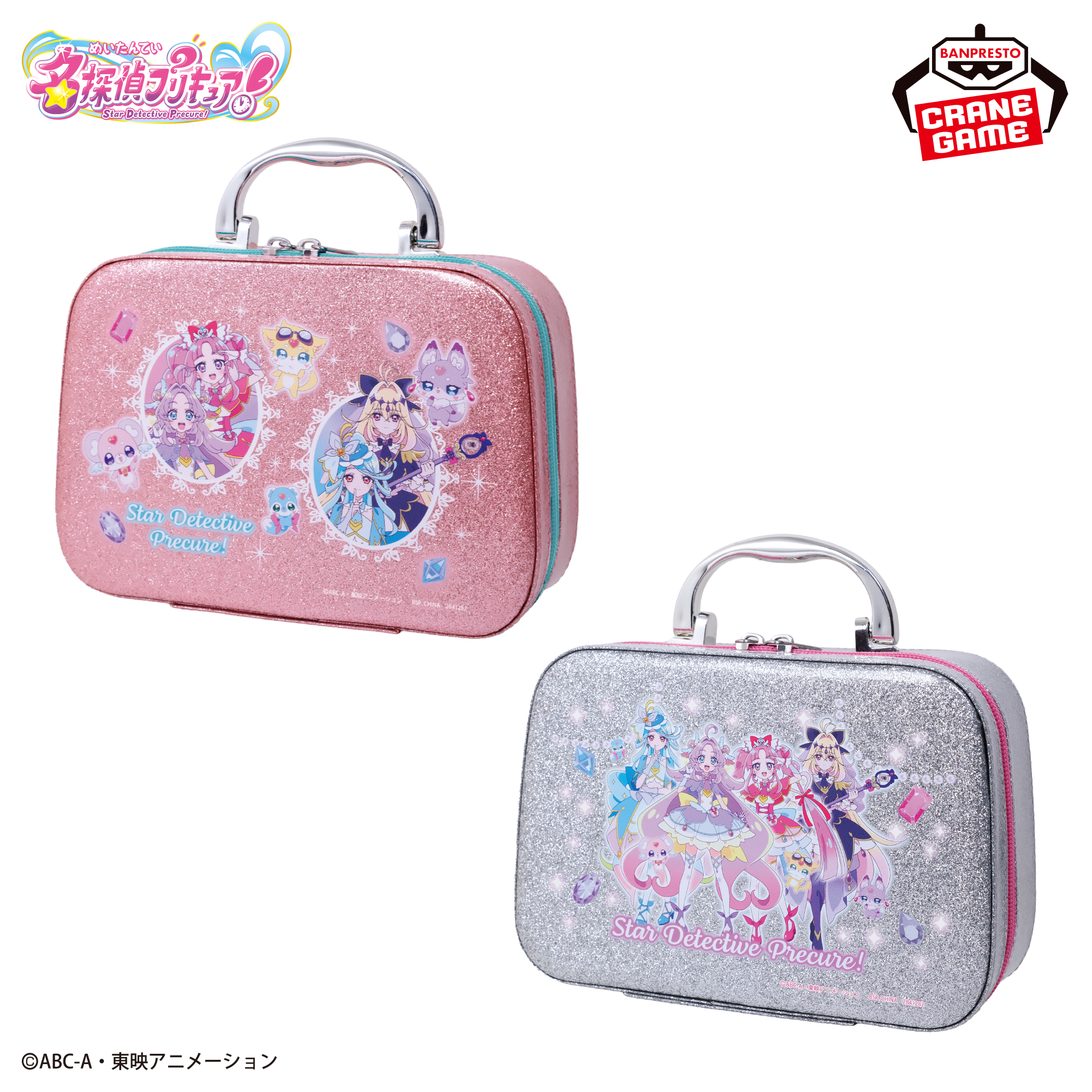 名探偵プリキュア! キラキラトランク