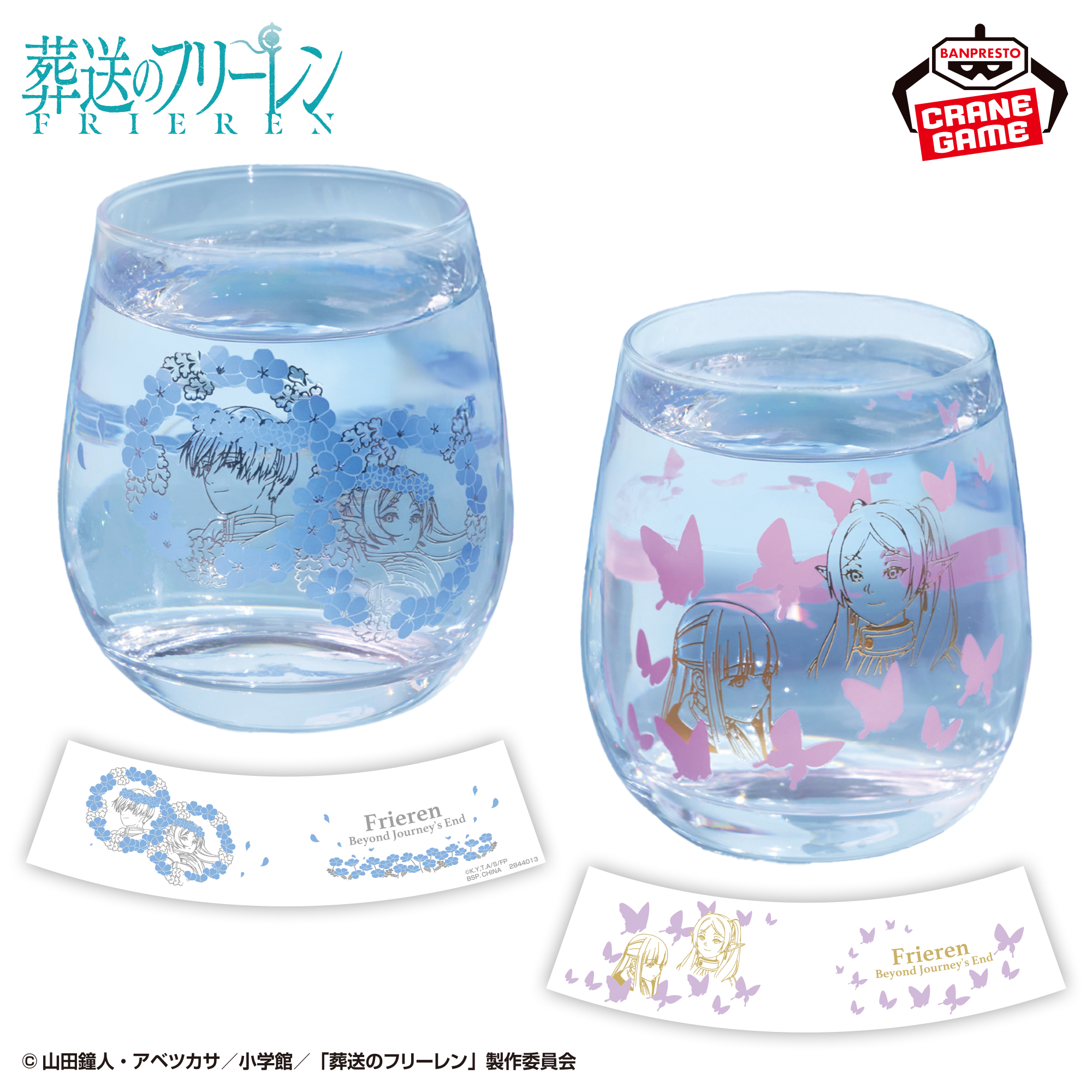 葬送のフリーレン カラーチェンジグラス