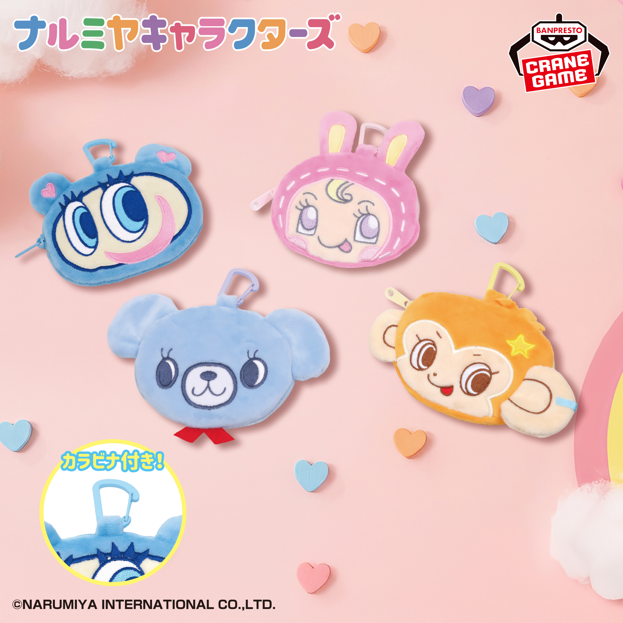 ナルミヤキャラクターズ フェイスポーチ