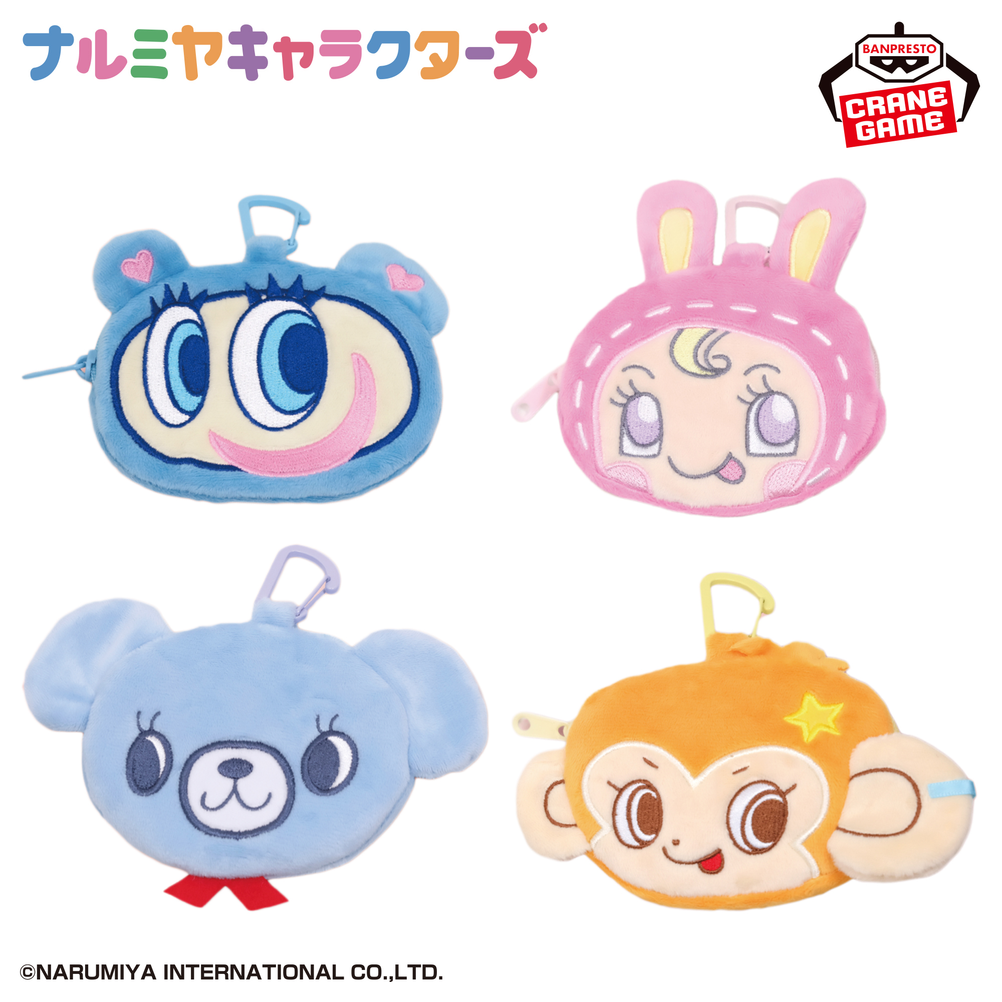 ナルミヤキャラクターズ フェイスポーチ