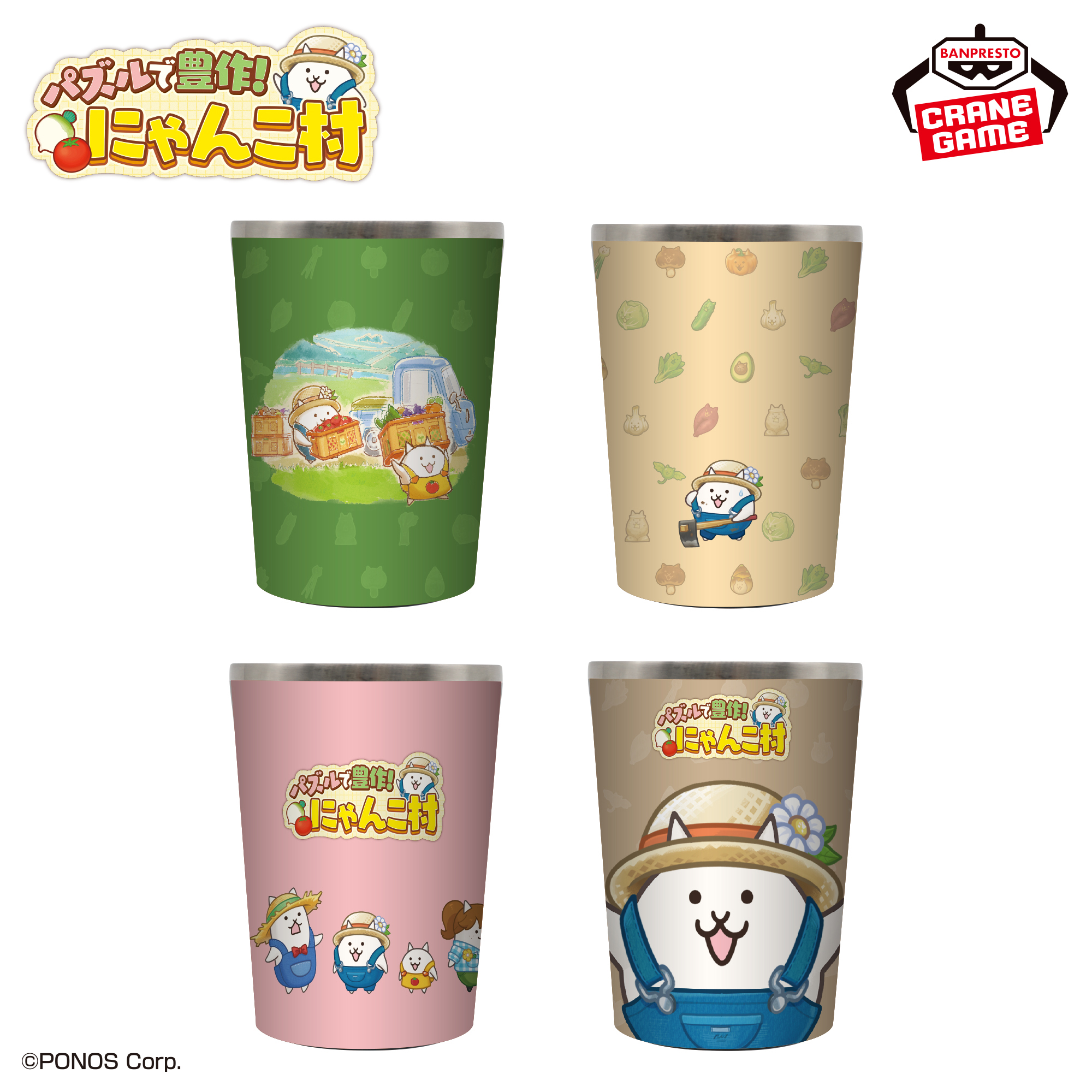 パズルで豊作!にゃんこ村 マルチカラータンブラー