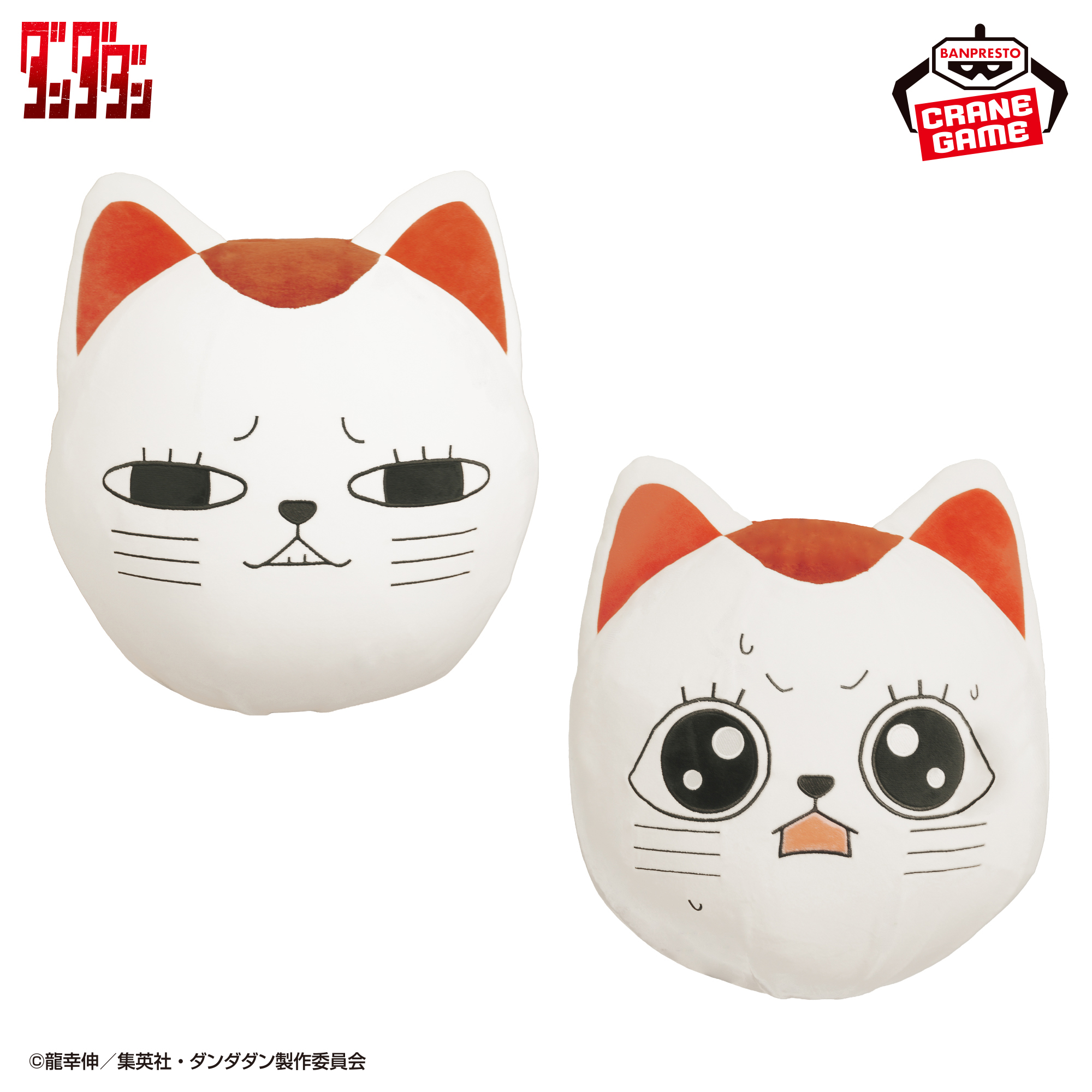 TVアニメ『ダンダダン』 エアぐるみ