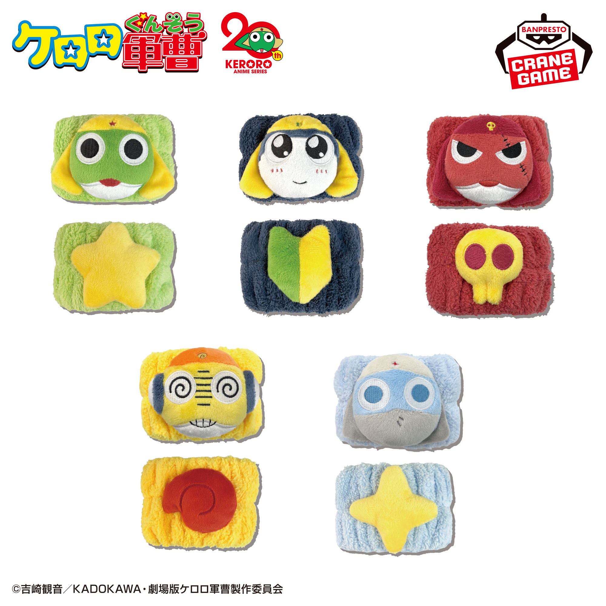 ケロロ軍曹 吸水リストバンド