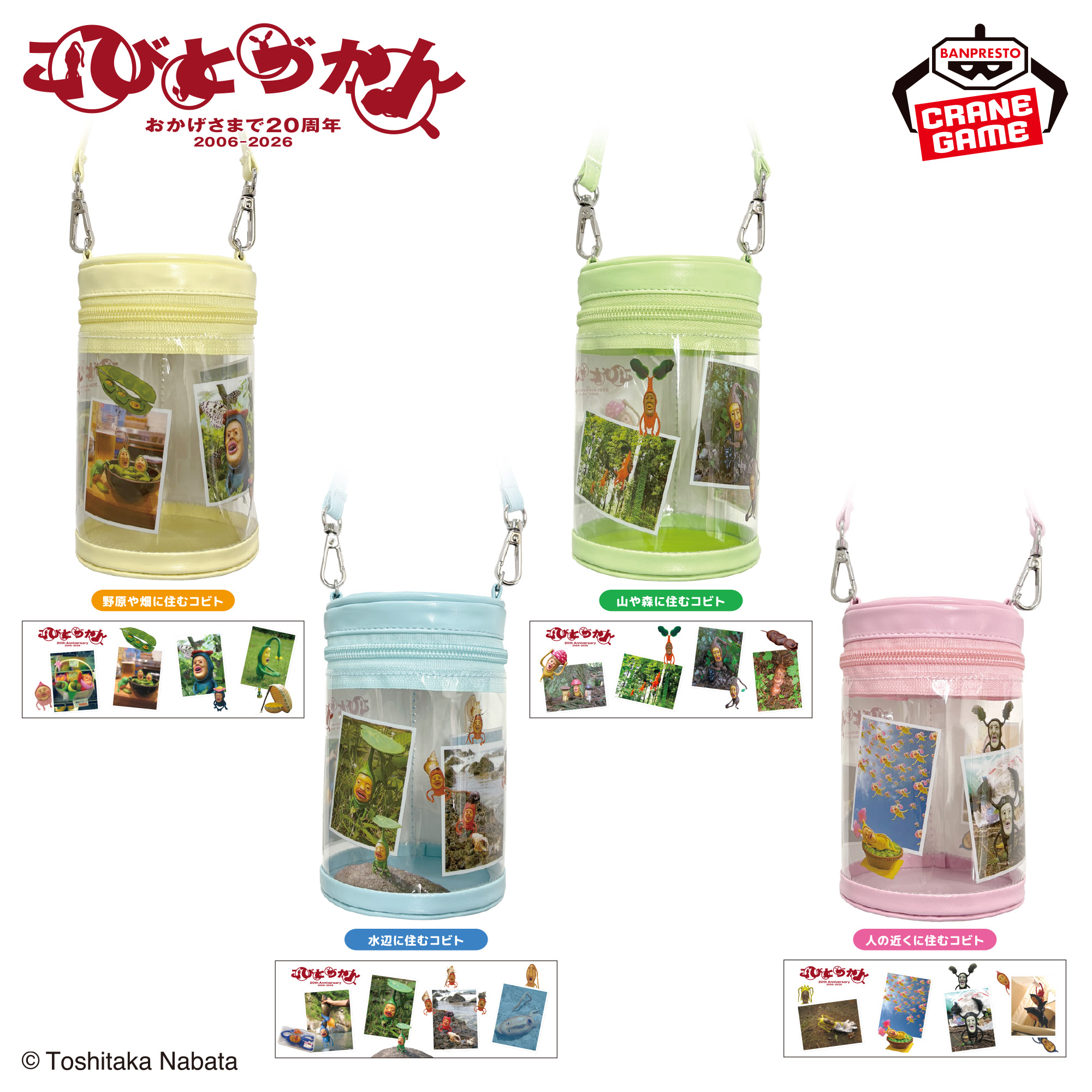 こびとづかん こびと発見！クリアポーチ