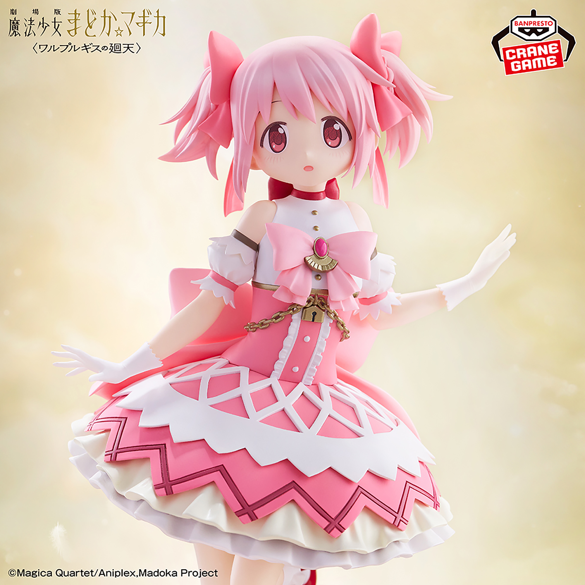 劇場版 魔法少女まどか☆マギカ〈ワルプルギスの廻天〉 鹿目まどか フィギュア