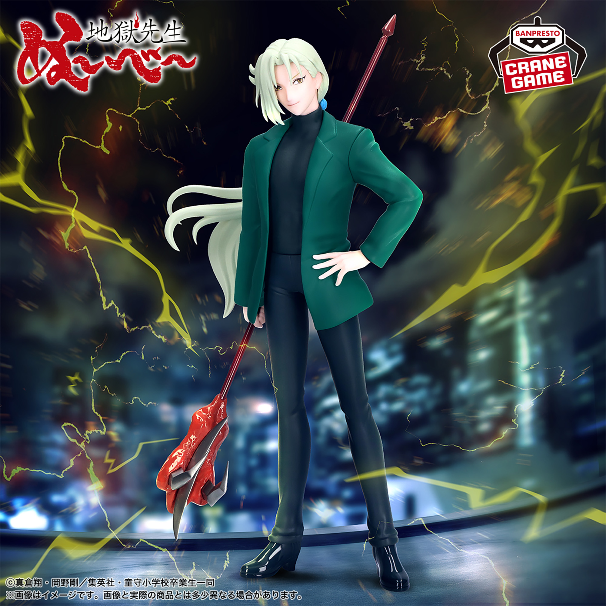 アニメ『地獄先生ぬ～べ～』 玉藻京介 フィギュア