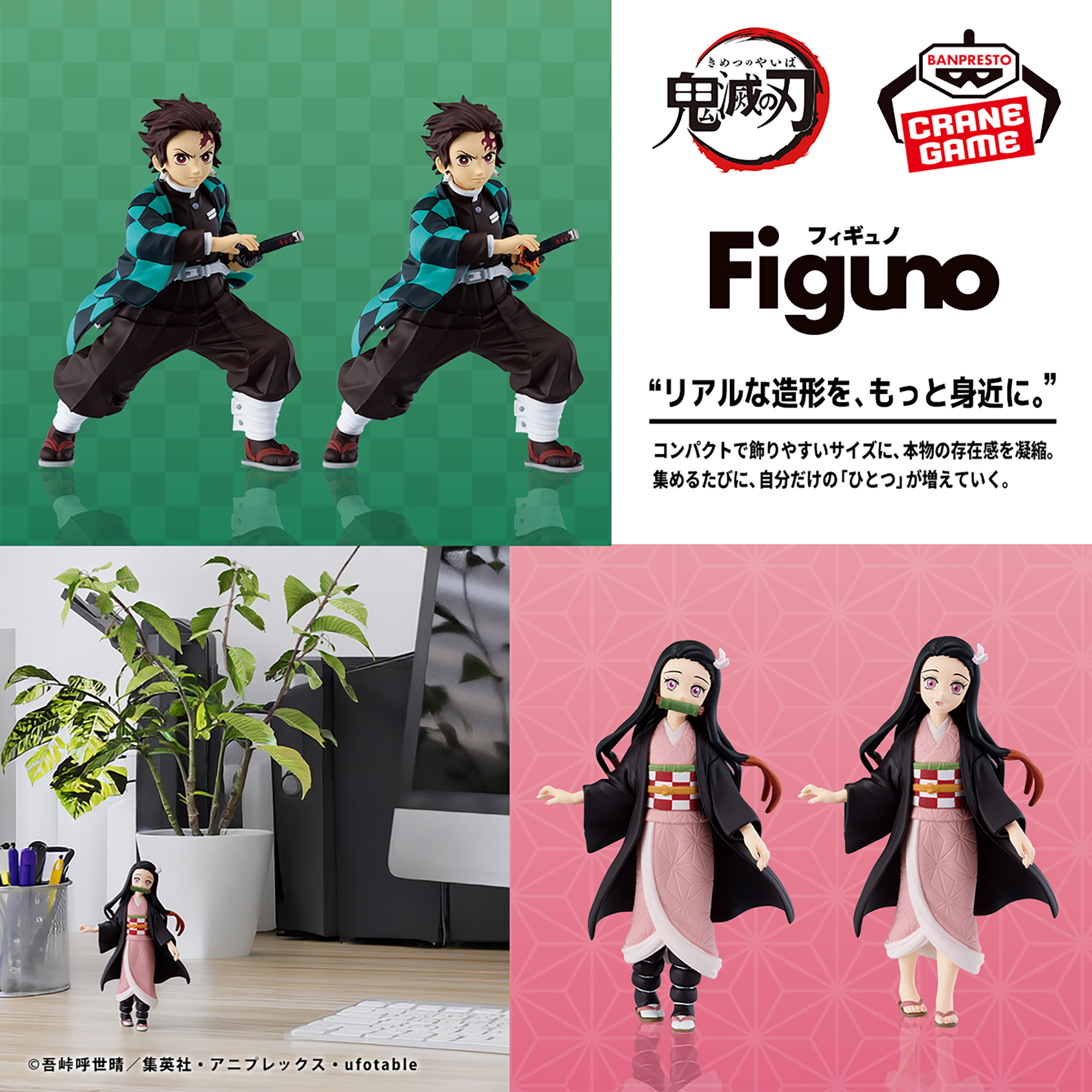アニメ「鬼滅の刃」 Figuno-TANJIRO KAMADO・NEZUKO KAMADO-