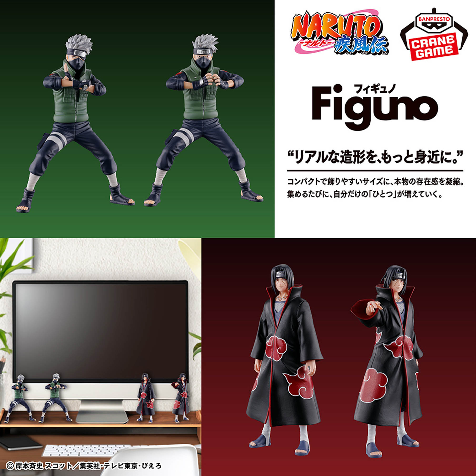 NARUTO-ナルト- 疾風伝 Figuno-HATAKE KAKASHI ＆ UCHIHA ITACHI-