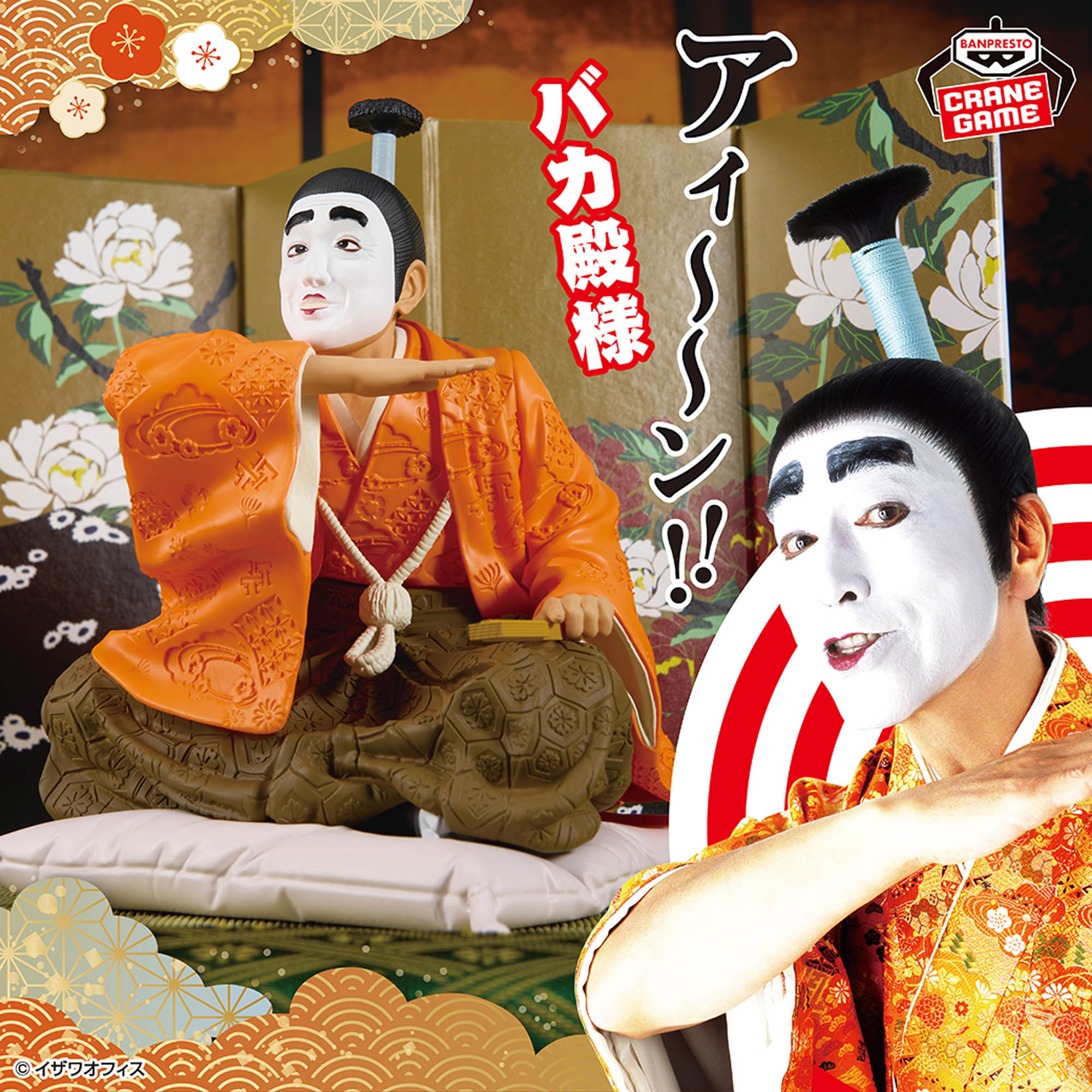 志村けん アイーン！バカ殿様フィギュア
