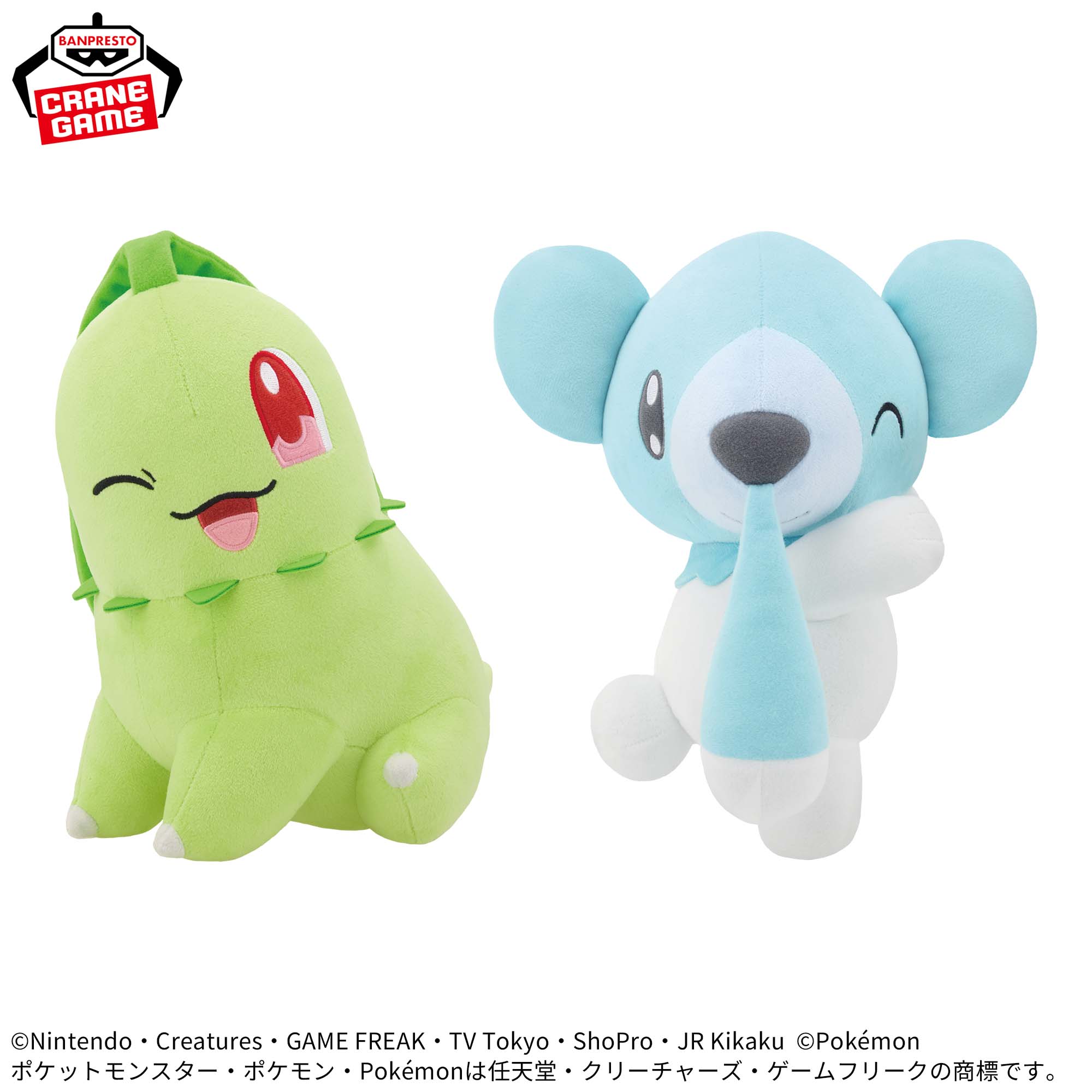 ポケットモンスター もふぐっと ほぺぴたぬいぐるみ～チコリータ・クマシュン～