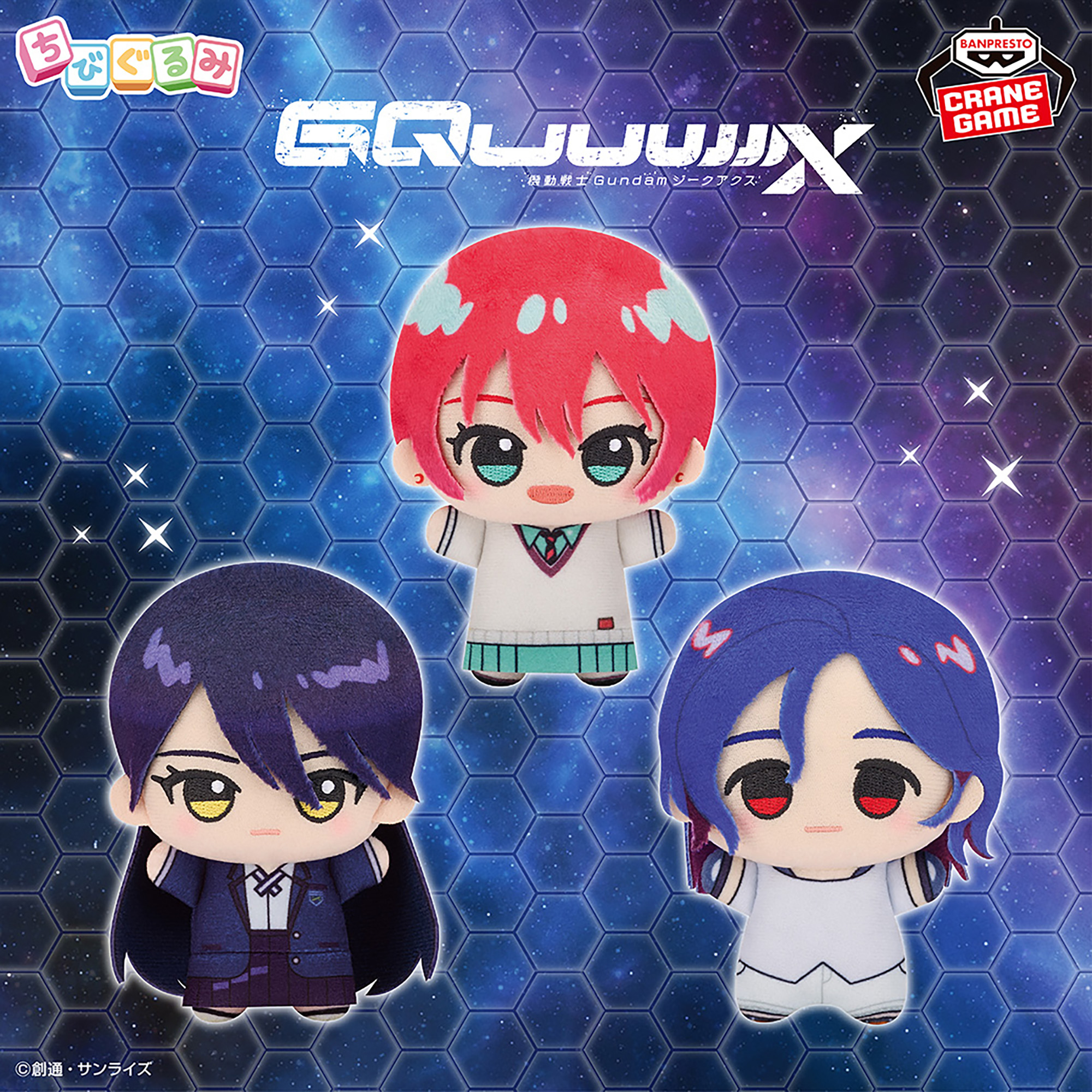 『機動戦士Gundam GQuuuuuuX』 ちびぐるみvol.1