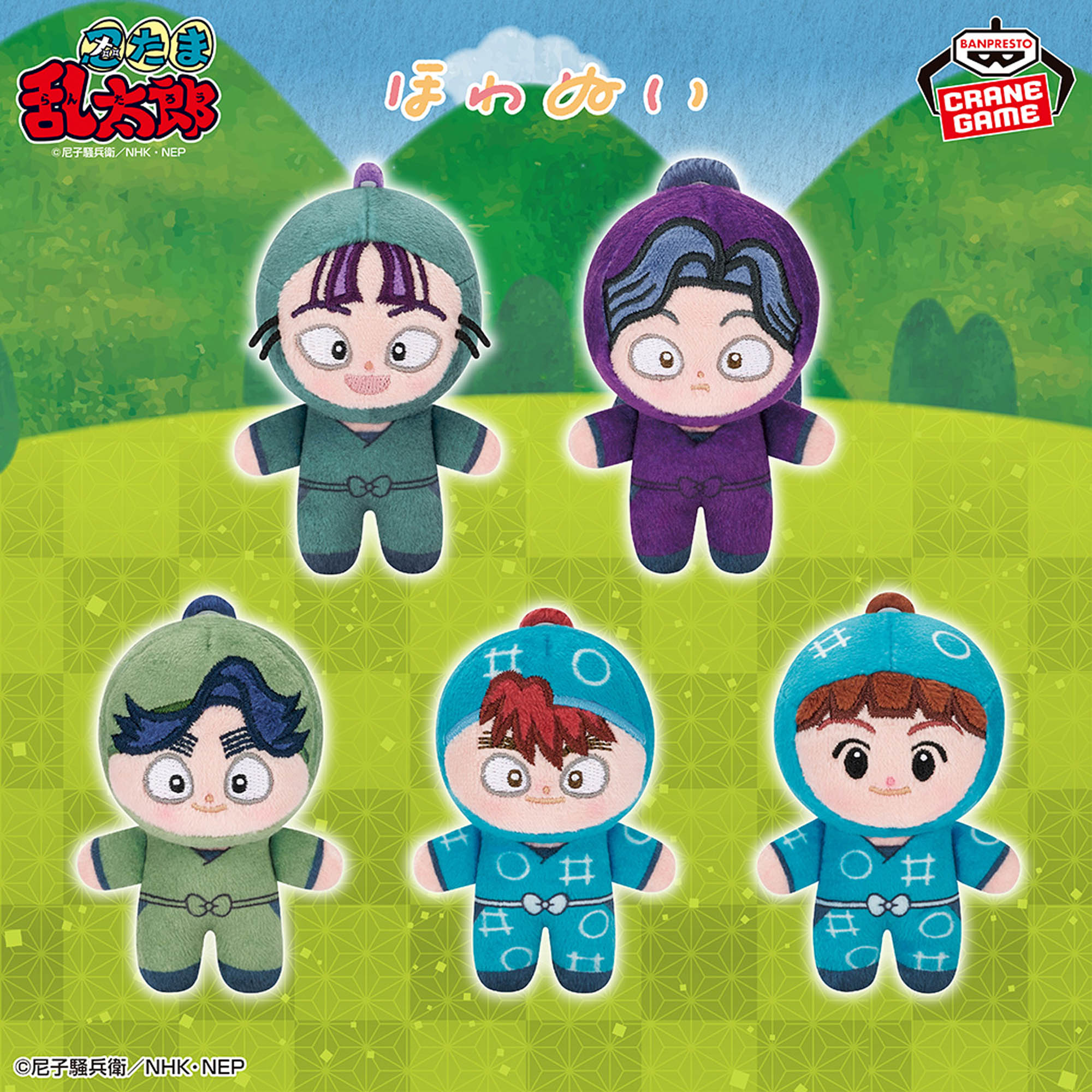 忍たま乱太郎 ほわぬい～作法委員会～